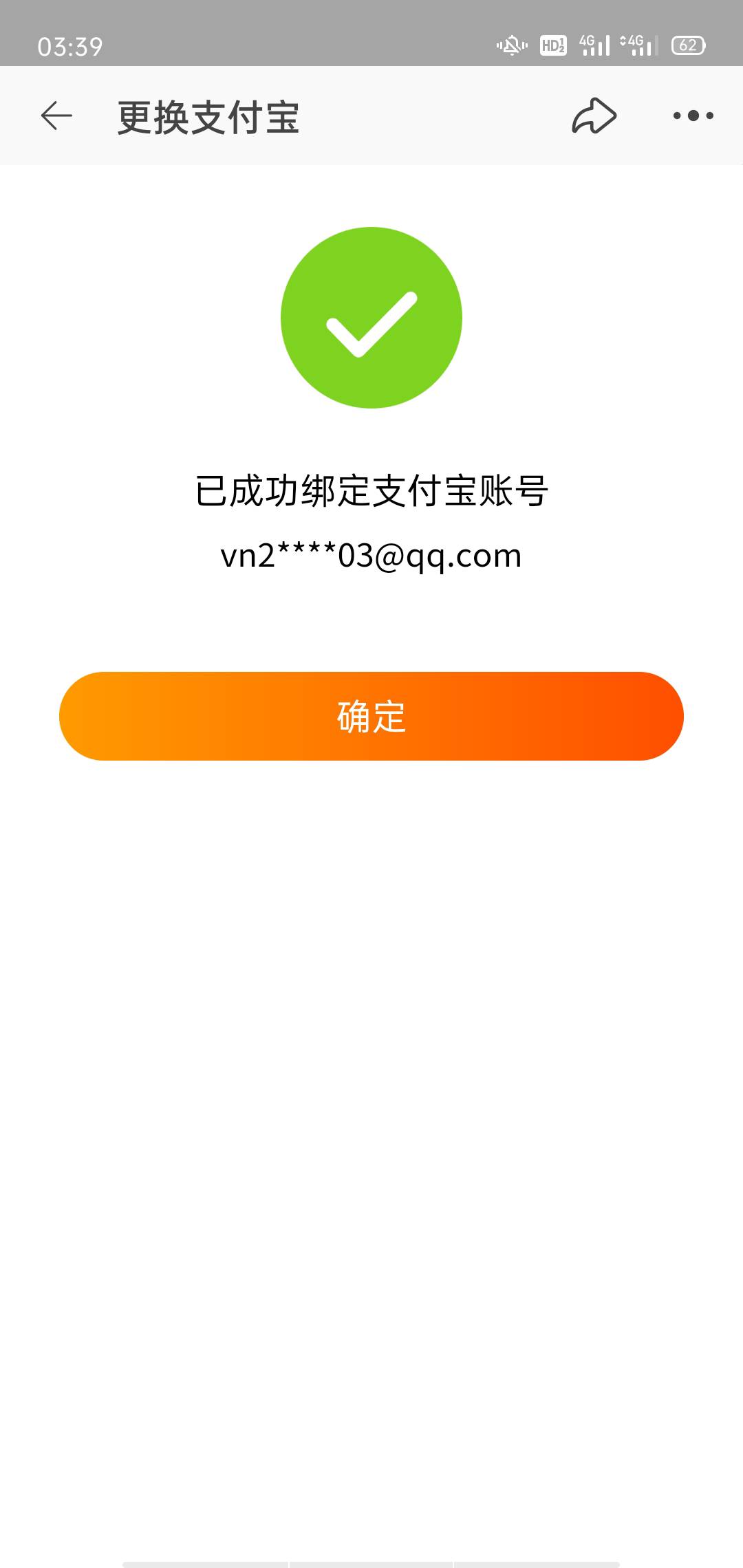 邮箱注册支付宝教程，使用流量关闭WiFi，注册选择香港

注册成功之后会出现这样的图，88 / 作者:葫芦闷娃话太少 / 