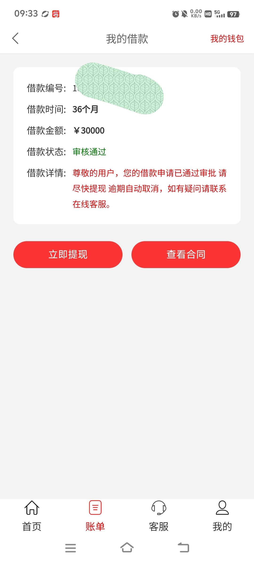 真的假的，微粒贷款
来的信息，上去填了资料

59 / 作者:跑腿员 / 