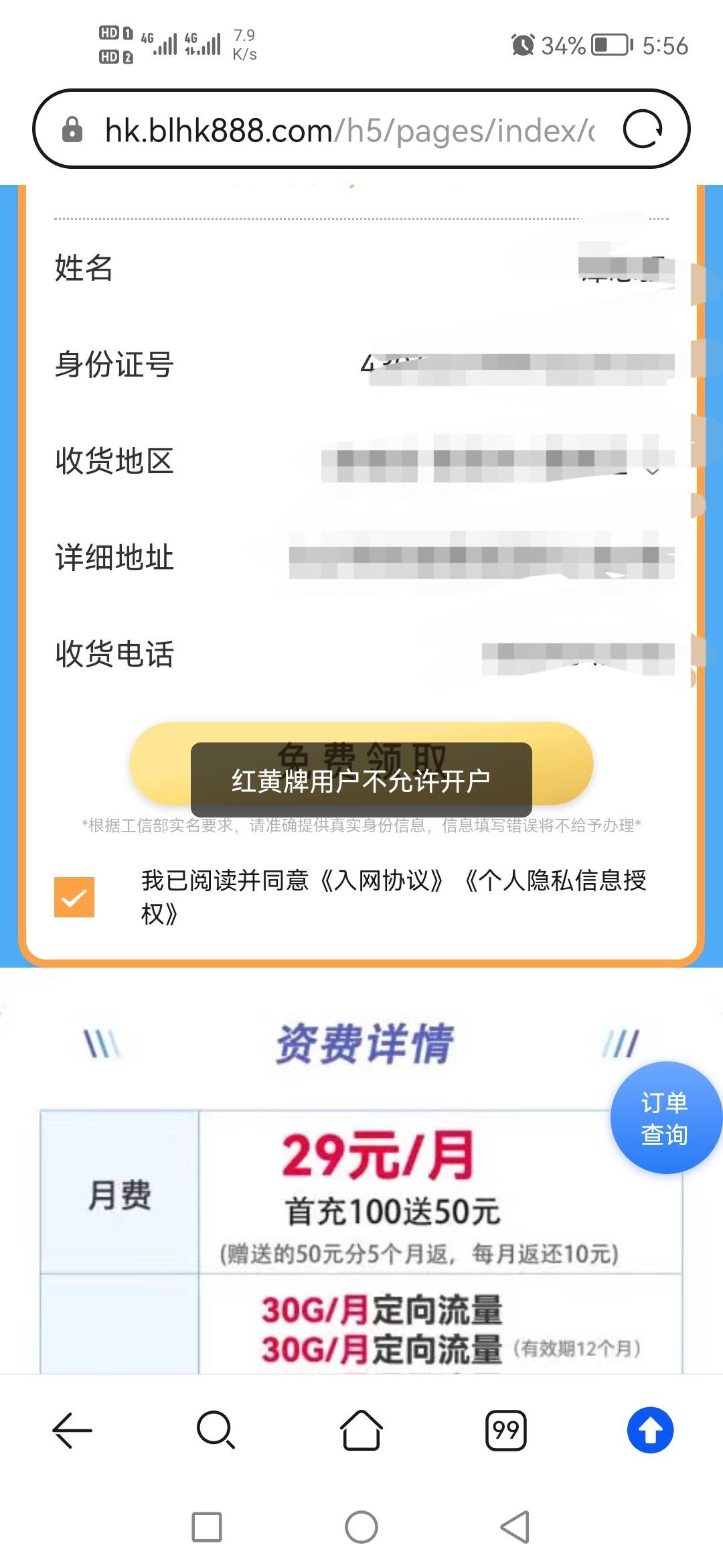 老哥们想申请张电话卡申请淘宝，天塌了

48 / 作者:毛屁 / 