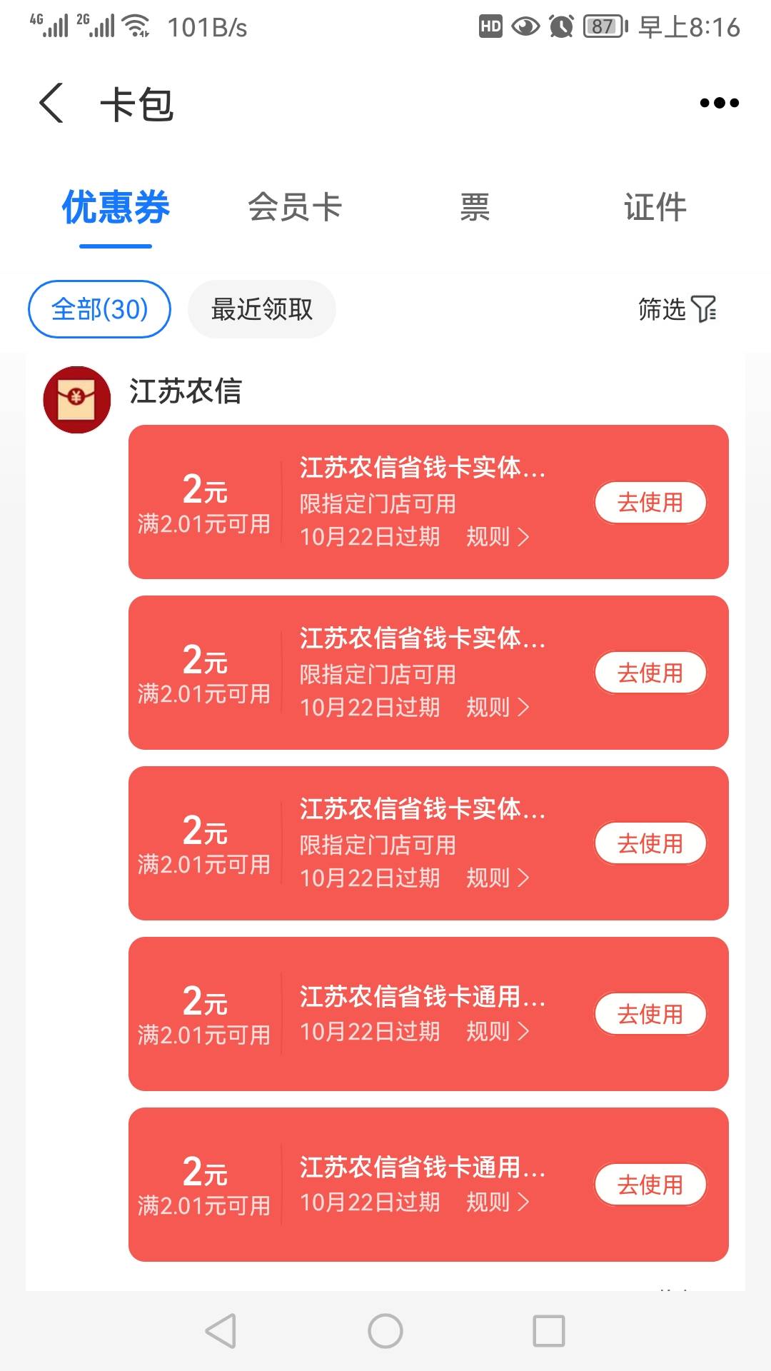 江苏农信可以买了。就绑了一个号，破蛋

92 / 作者:凤鸣 / 