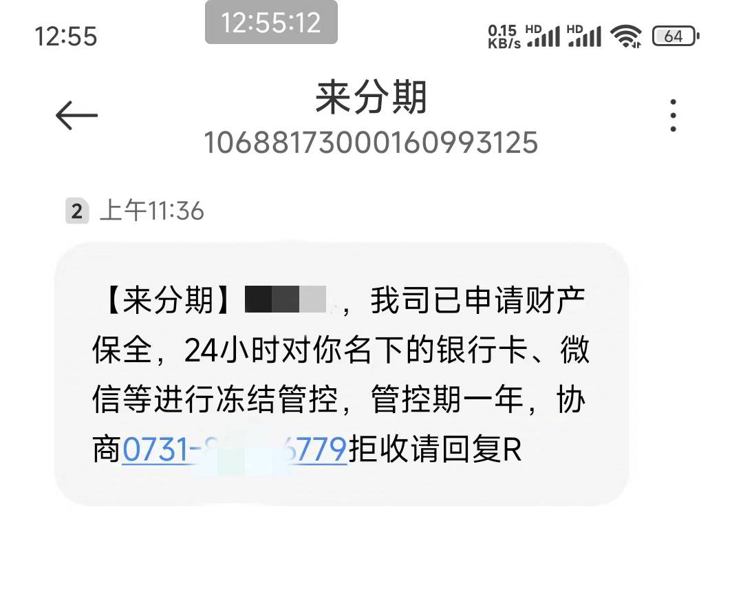 来分期一万多欠了几年了

今天收到短信说要24小时内冻结微信和YHK，真的会冻结吗？

20 / 作者:怀念以前 / 