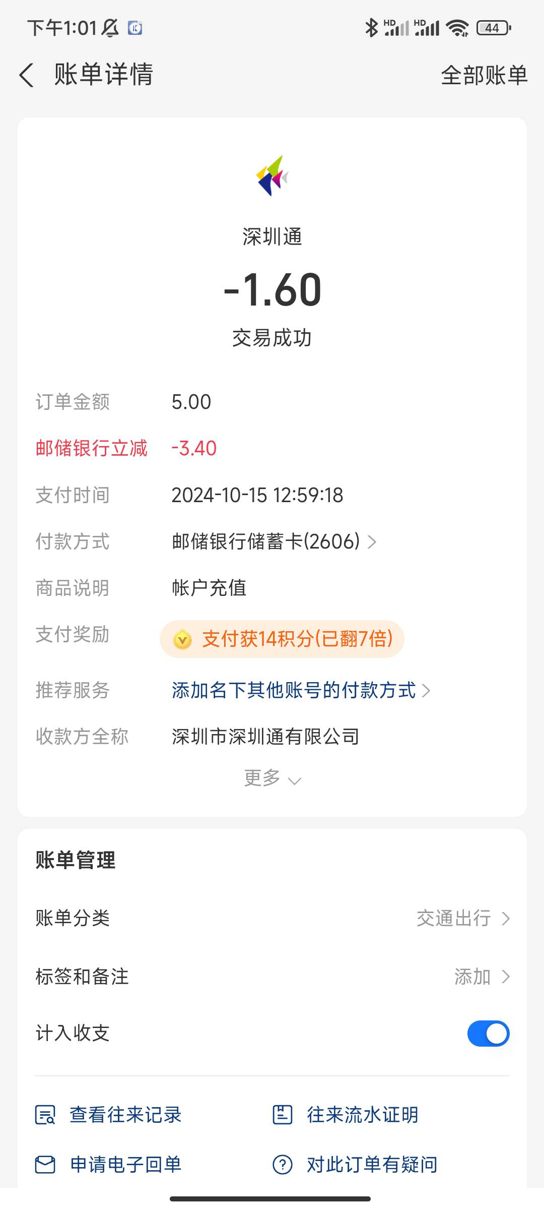 深圳通支付宝充值邮储卡给了三次减3.4，中信给了一次3.6，不知道啥活动，老哥们去试试72 / 作者:古河早苗 / 