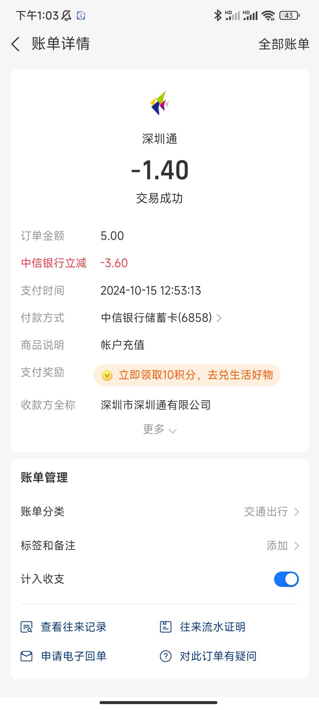 深圳通支付宝充值邮储卡给了三次减3.4，中信给了一次3.6，不知道啥活动，老哥们去试试80 / 作者:大笨蛋123 / 