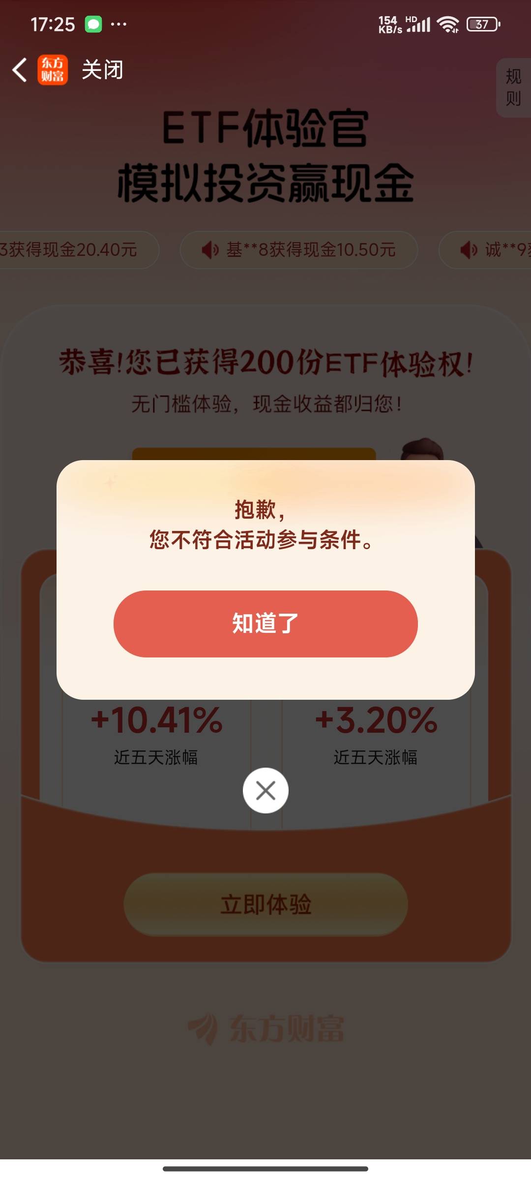 东方财富体验官搜不到的看不过来，我找到入口了，我上一期玩不了，这一次也是搜索不到60 / 作者:卡农第3️⃣帅 / 