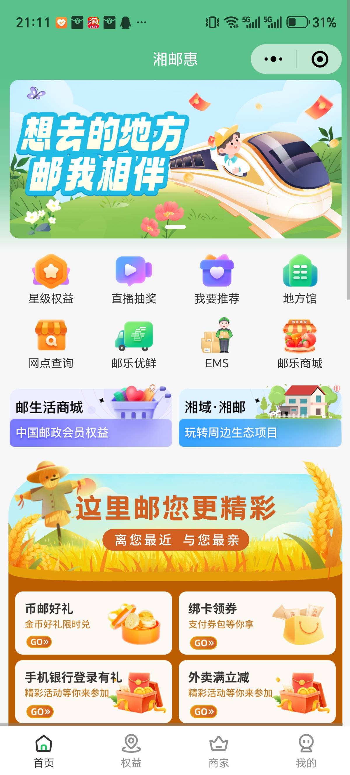 湘邮惠小程序，地方馆进去第1个，益阳领4个2，星期天还能领2个5，我是益阳卡能用。


76 / 作者:天佑0712 / 