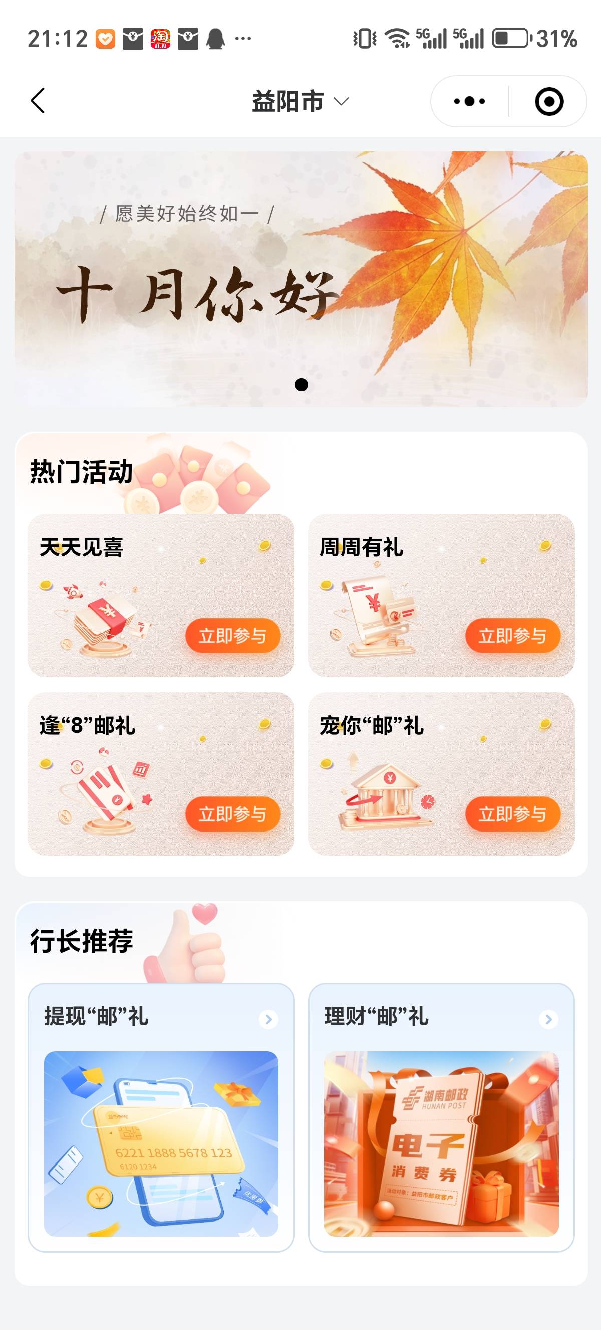 湘邮惠小程序，地方馆进去第1个，益阳领4个2，星期天还能领2个5，我是益阳卡能用。


95 / 作者:天佑0712 / 