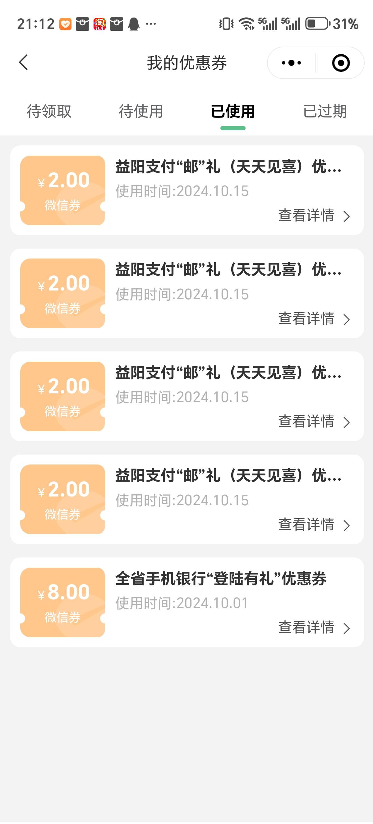 湘邮惠小程序，地方馆进去第1个，益阳领4个2，星期天还能领2个5，我是益阳卡能用。


14 / 作者:天佑0712 / 