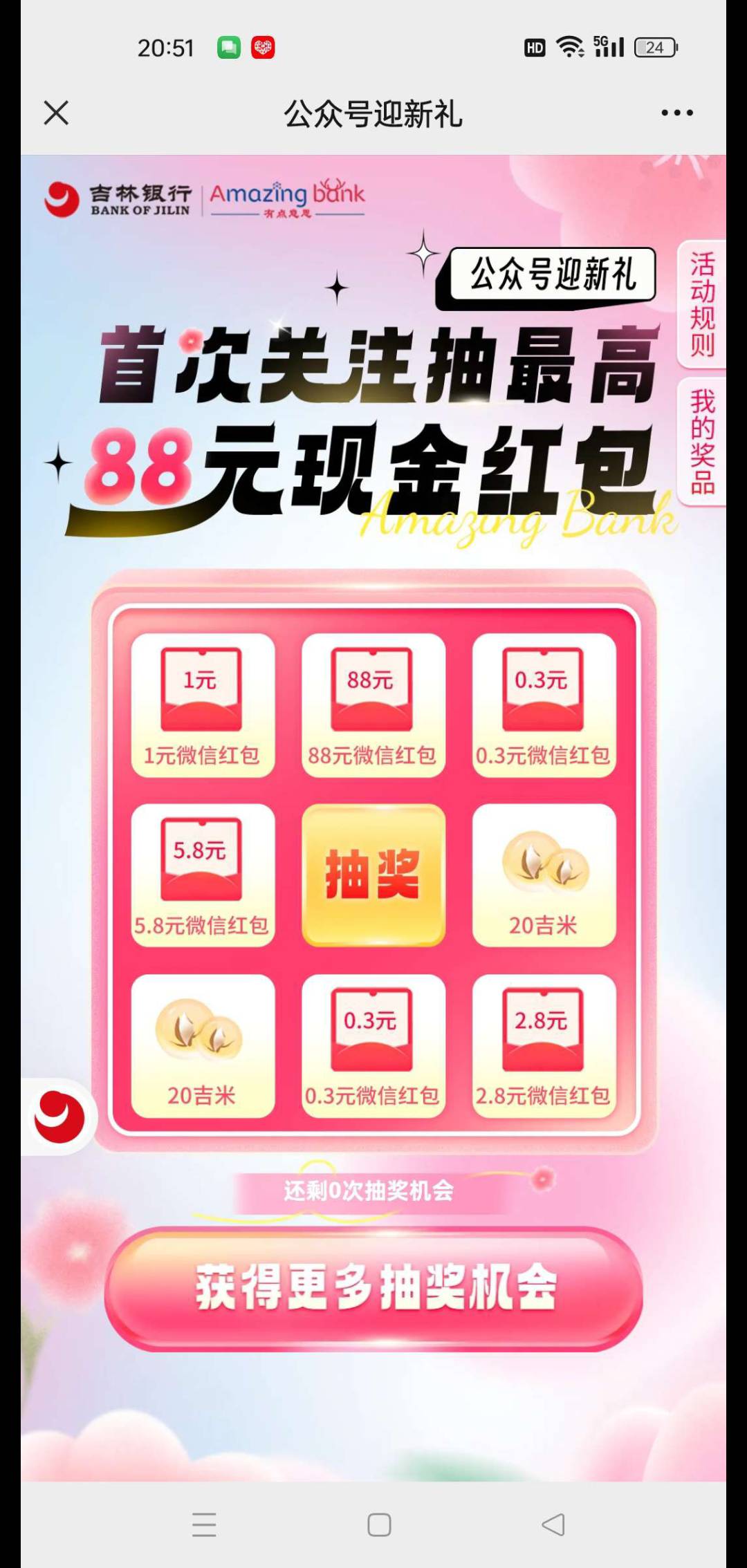 微信扫码，关注公众号抽奖，最高88大毛


80 / 作者:v584 / 