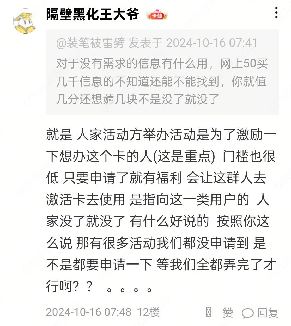 看不明白的，可以看我上个帖
你们两个就不该来卡农蹲着薅羊毛啊，这么共情活动方，要12 / 作者:蝶澈 / 