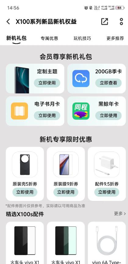 这个同程黑鲸年卡是vivo100s的权益  我怎么登陆我的同程号领不了  难道要他的实名领了19 / 作者:风中追风大 / 