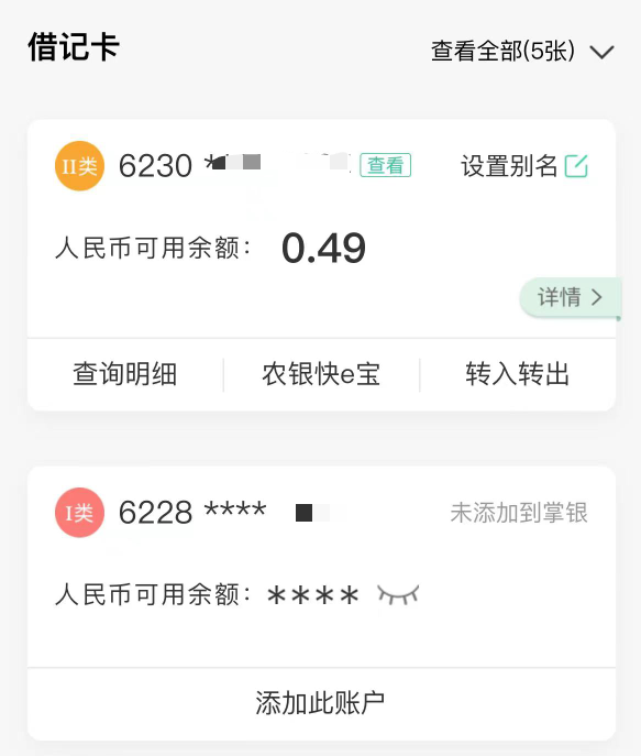 首发，申请运满满的，打开农行app，一类卡已经生成

54 / 作者:橘子是只喵 / 