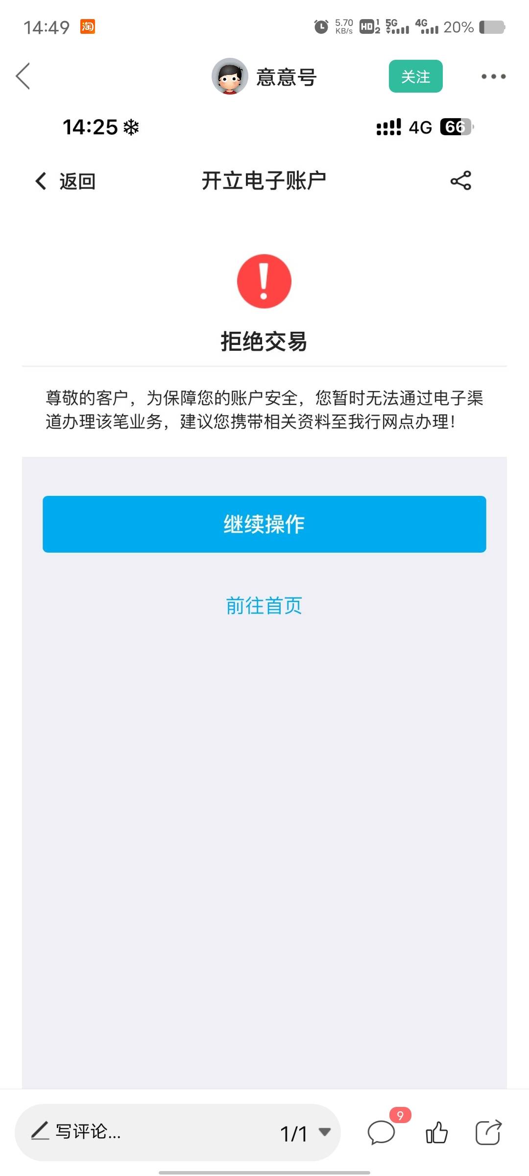 中行开不了电子账户的老哥是不是都有实体卡被冻结过？刚家里人从来没弄过中行羊毛新开38 / 作者:菲菲飞呀飞 / 