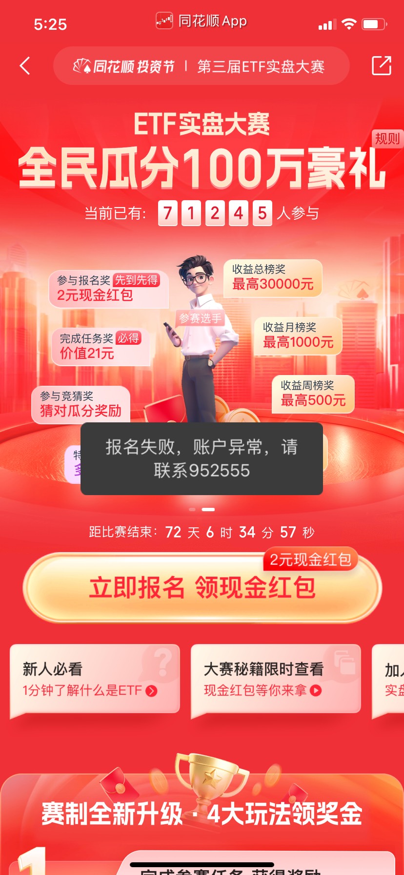 同花顺积分竞猜，猜涨跌，两个号5000积分对冲买，中一个就满10000积分兑换10e卡，到手35 / 作者:醉酒方知浓 / 