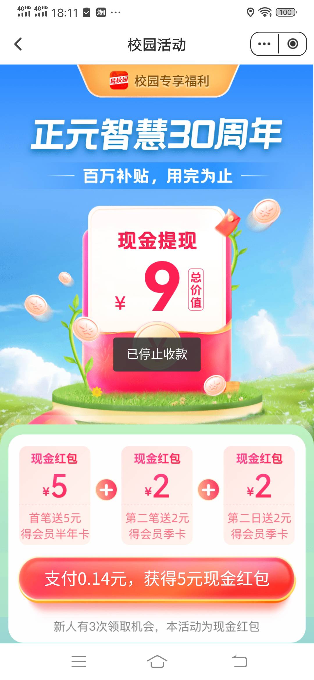 老哥们易校园黄了吗？

17 / 作者:可惜没如果gg / 