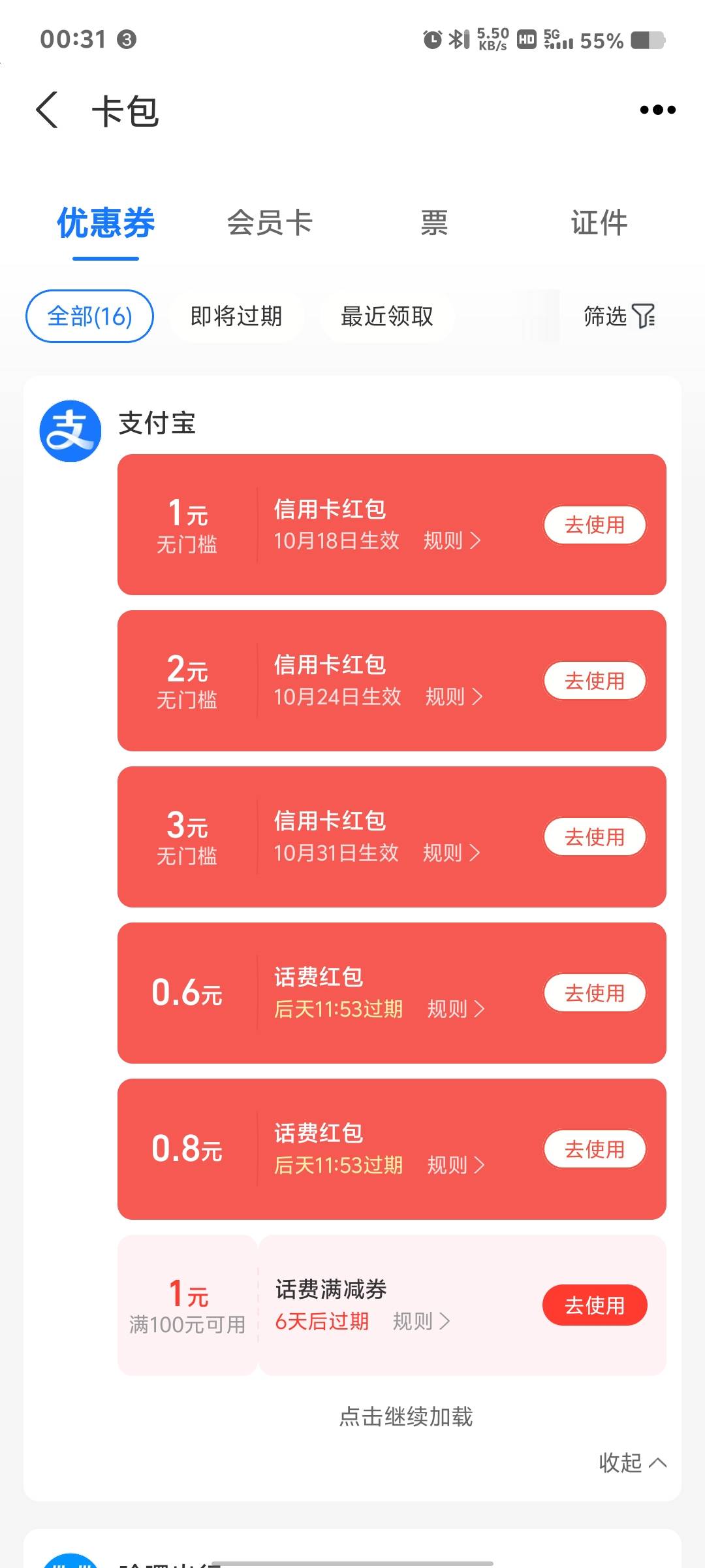 支付宝解绑信用卡  这6块怎么t柚子不抵扣   假的信用卡

70 / 作者:秦始皇复活2 / 