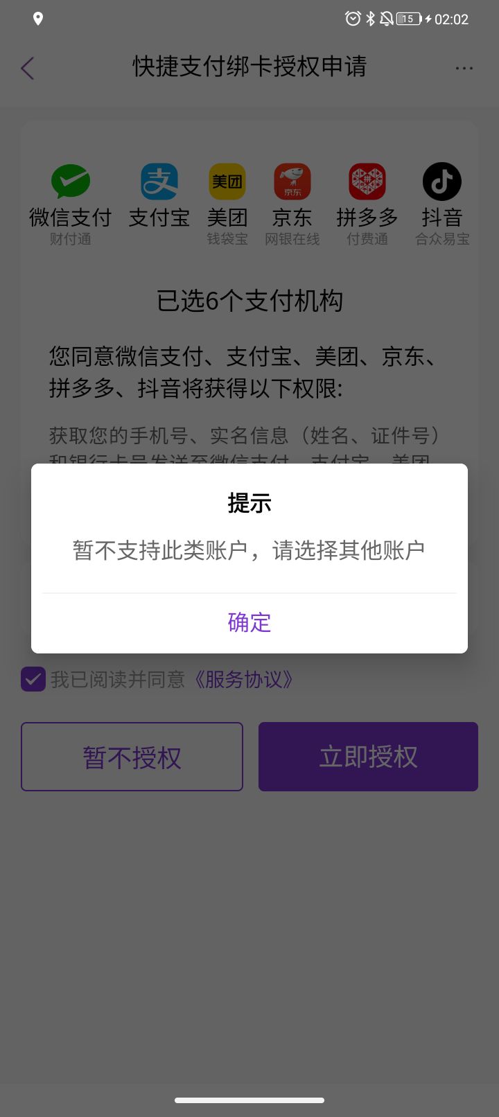 光大新开绑不了的，app一个个绑就行了，我有一类，刚上海公众号新开的



32 / 作者:安东尼。 / 