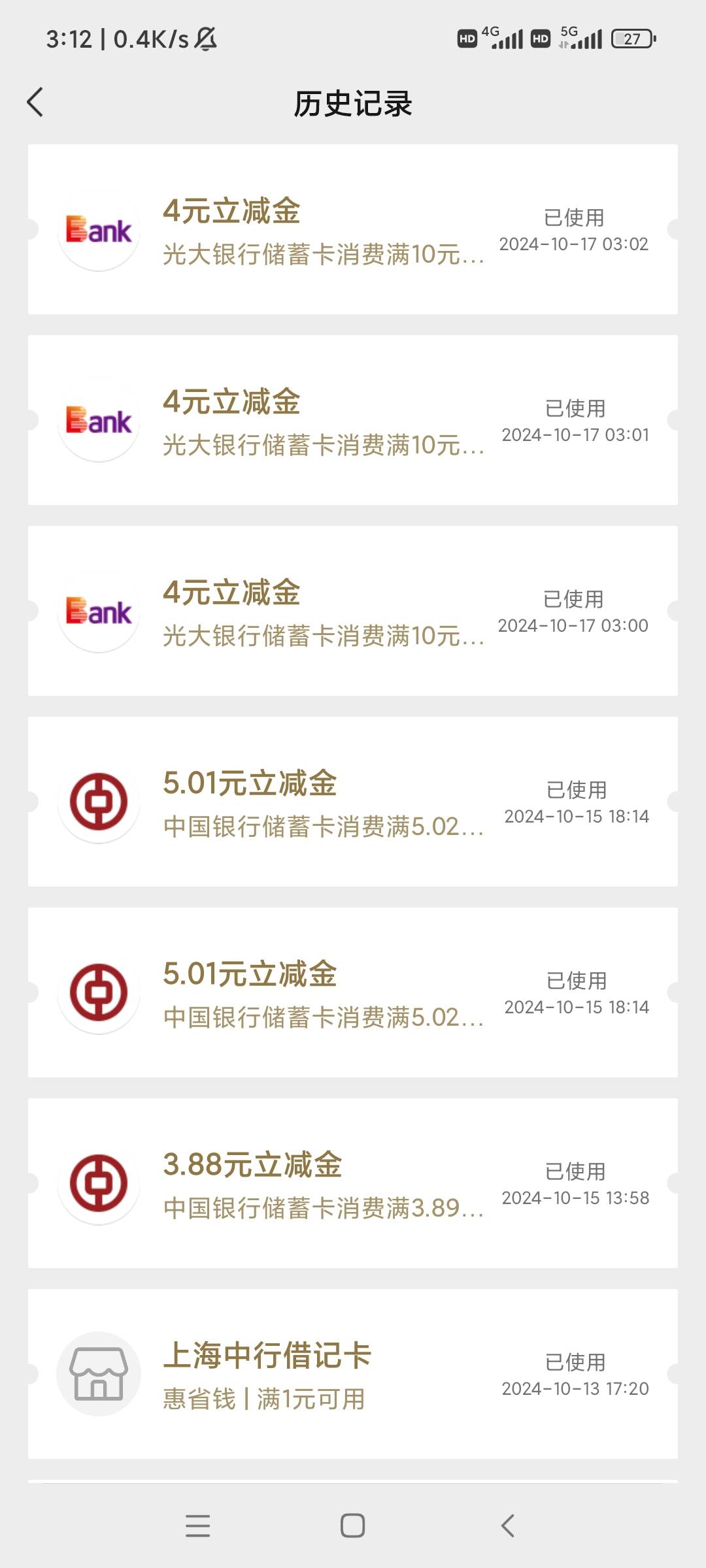 光大能绑，不过就申请了3个4块


57 / 作者:大戟吧 / 