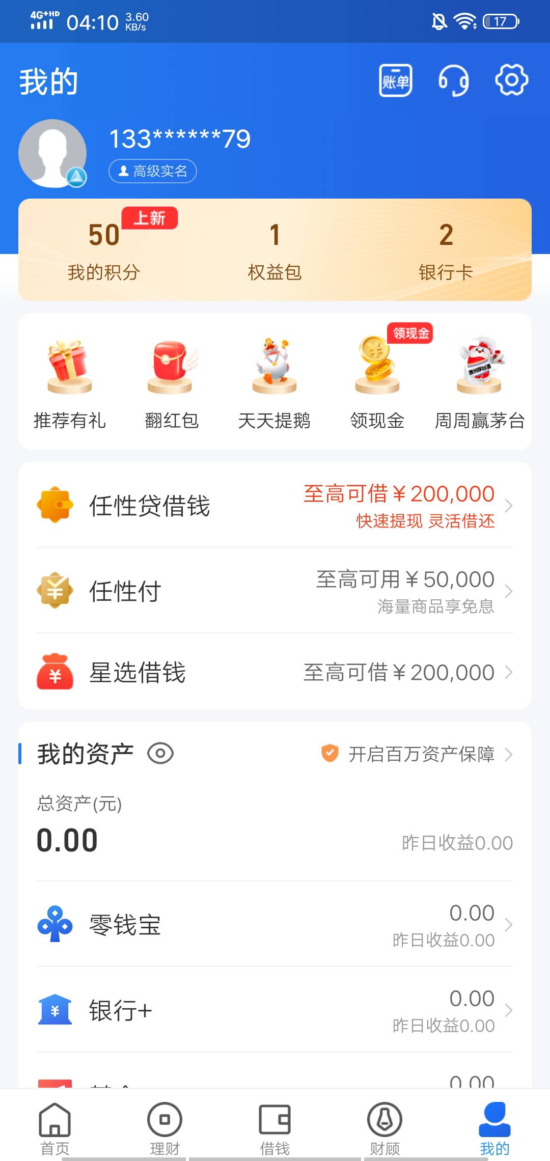 星图激活零钱宝没给5元是不是设备的关系？

96 / 作者:晒晒月亮 / 