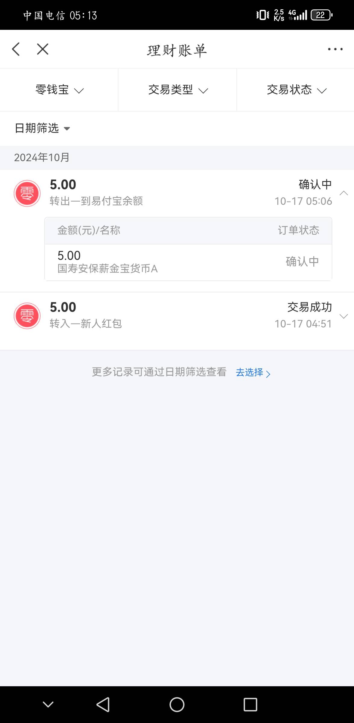 多久确认啊，注销不了

39 / 作者:小姐姐下决心 / 