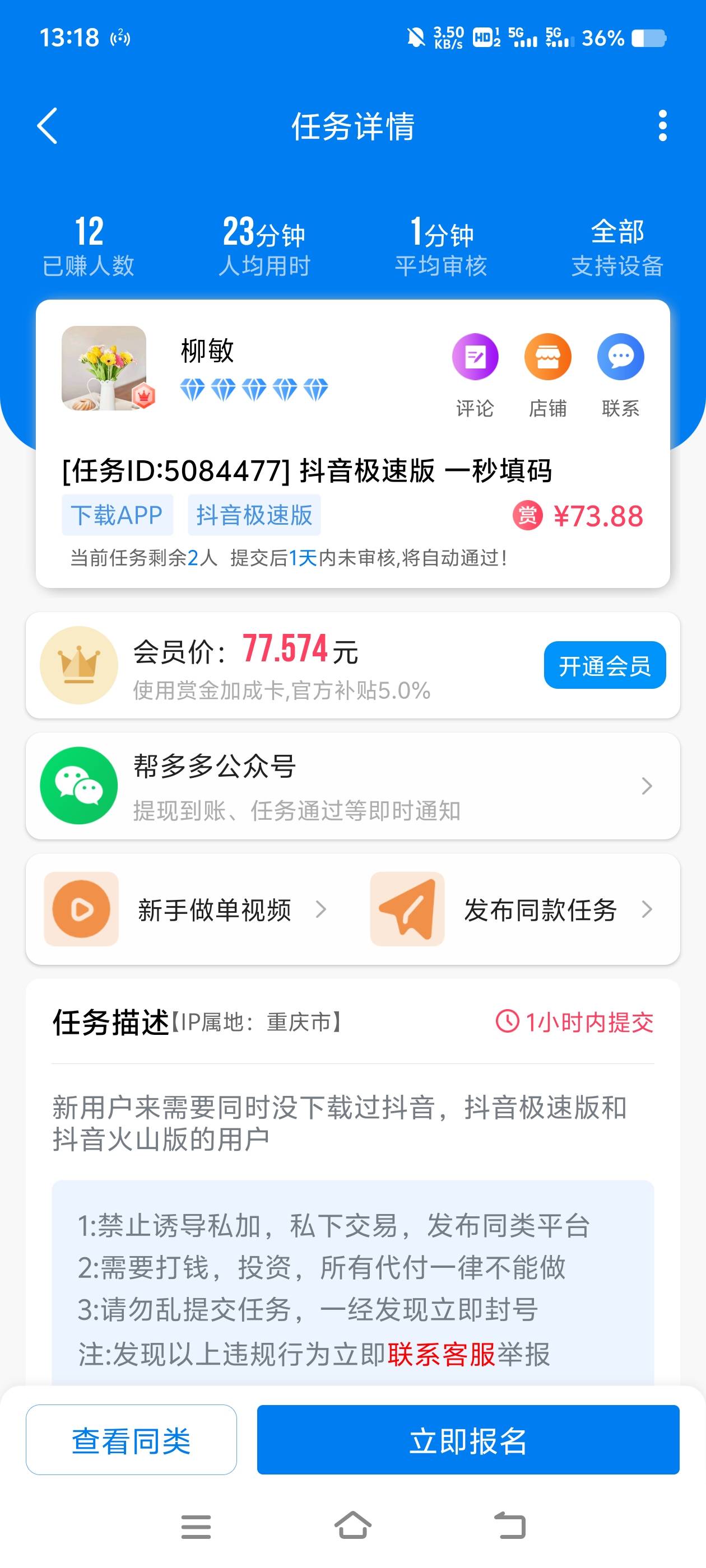 这种抖音拉新任务靠谱吗，会不会黑单

79 / 作者:说返回键 / 