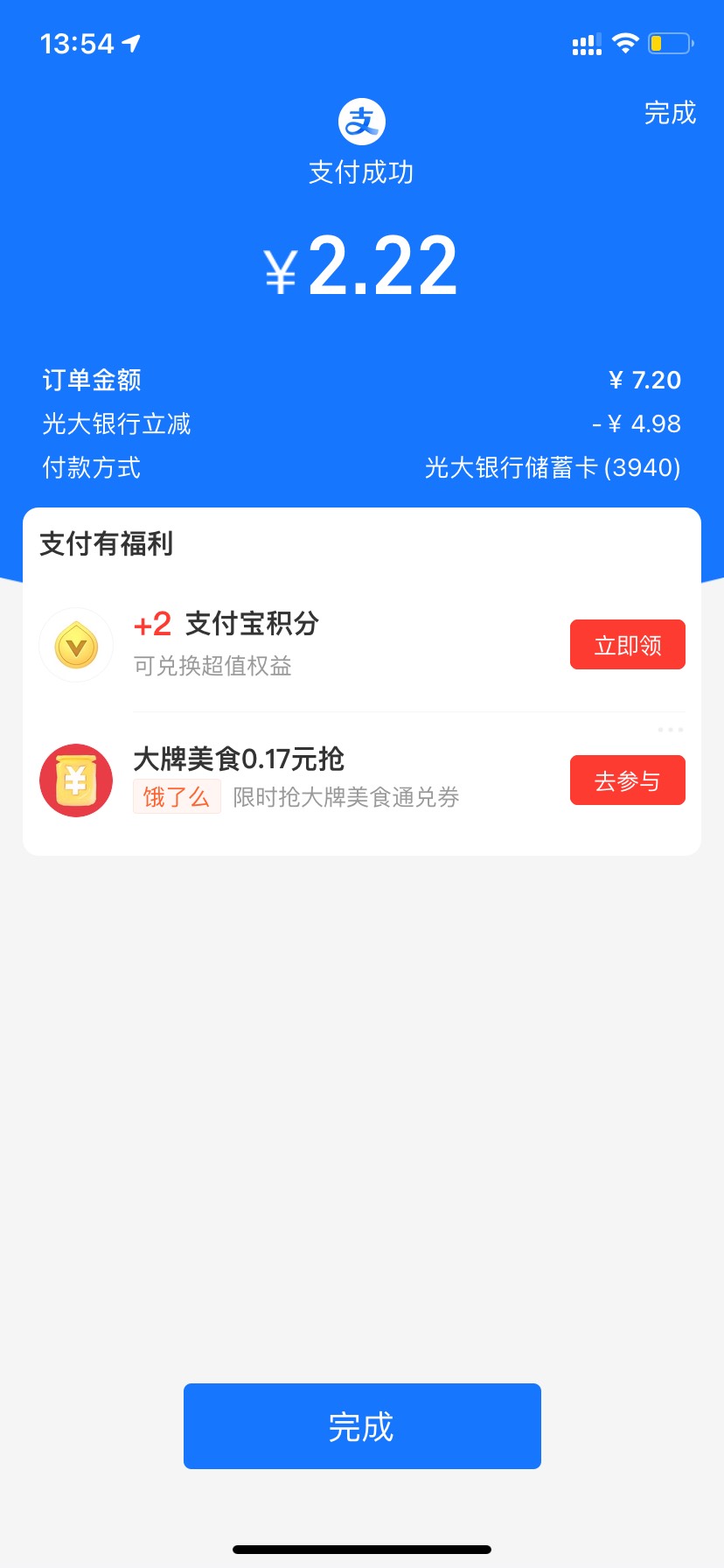 zfb饿了么光大减了4.9，搞两杯蜜雪喝喝


89 / 作者:星星点灯2022 / 