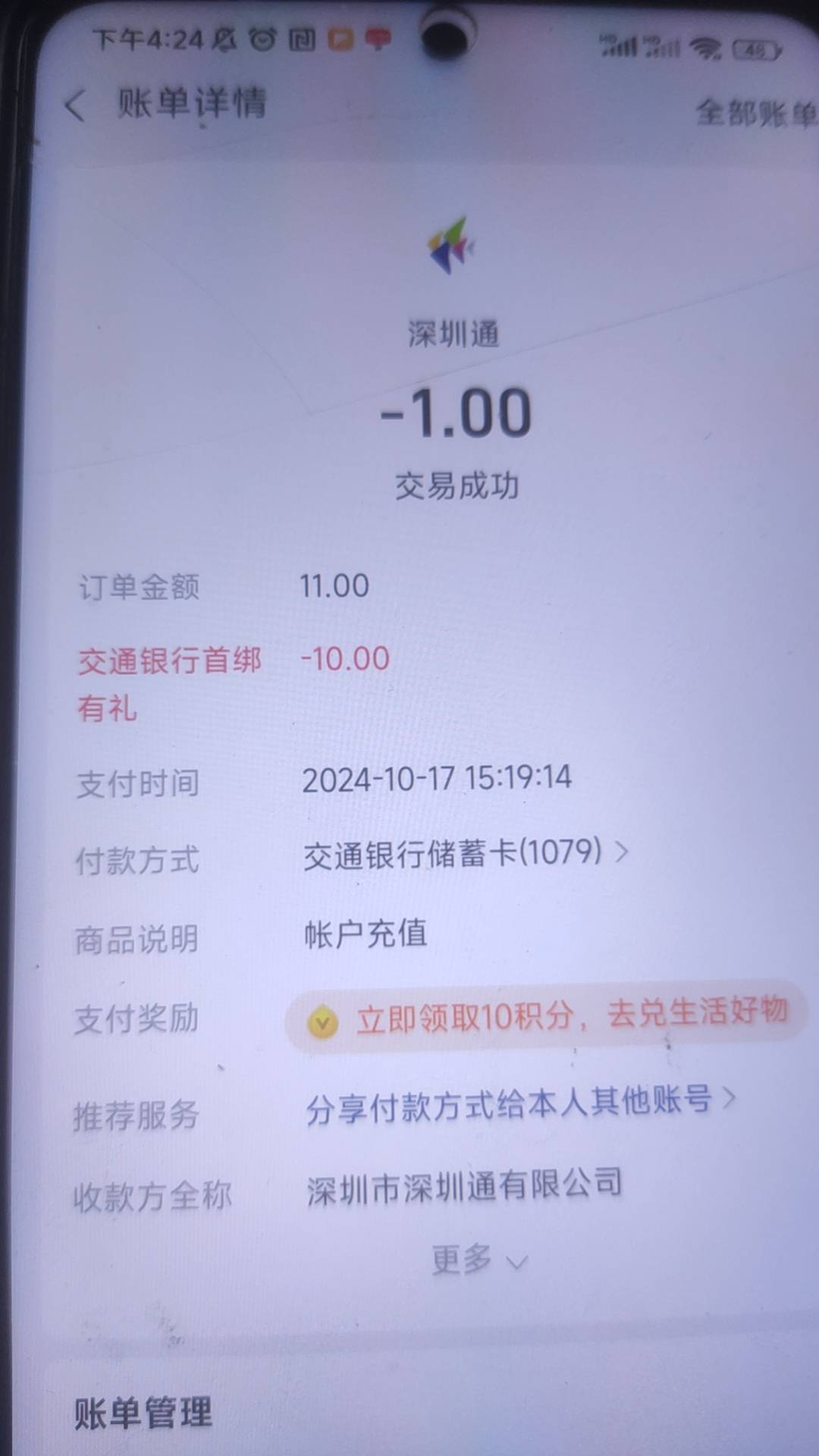 交通新开二类卡60+羊毛.需要没开过的户头，预约养老金几率5，支付宝绑卡10，绑微信零79 / 作者:安定很吉祥 / 