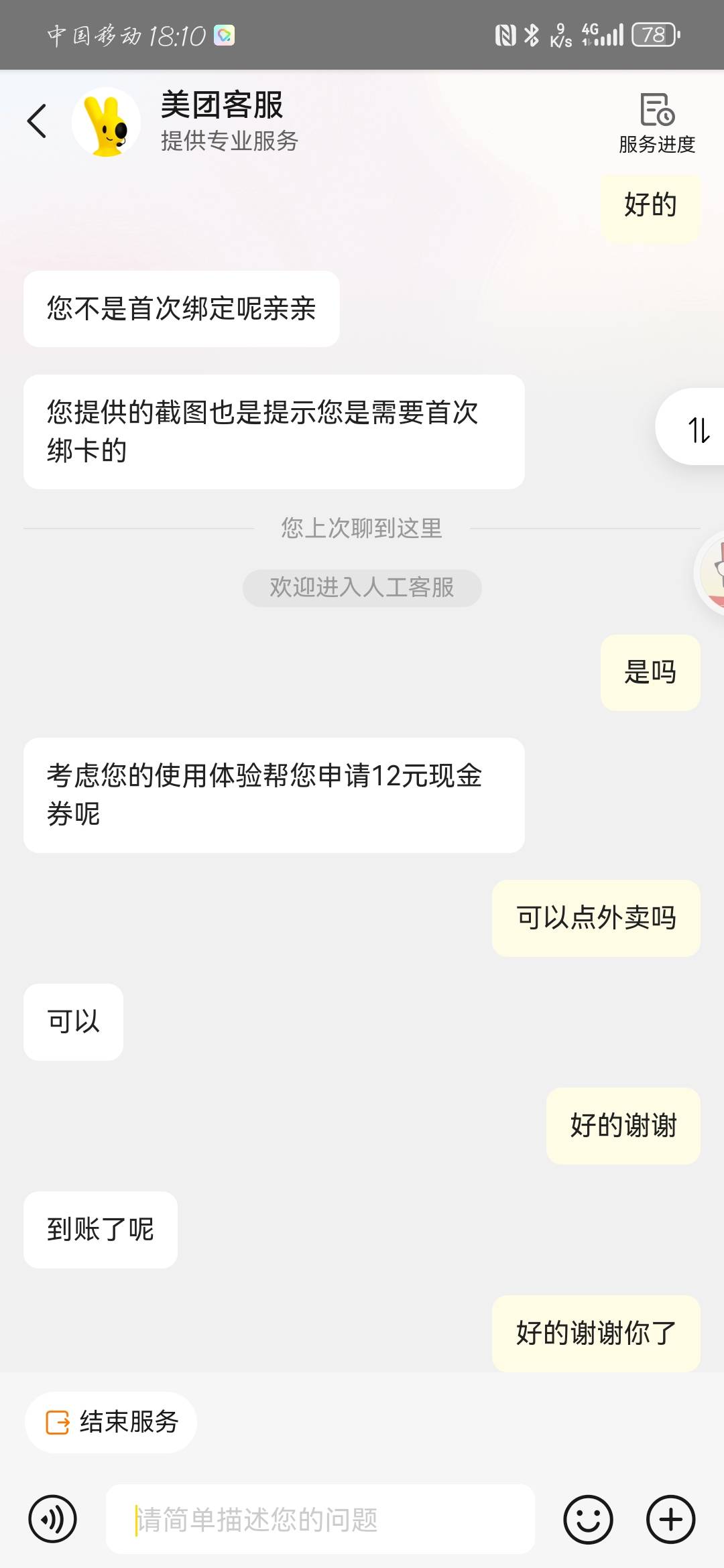 注销美团然后重新注册绑卡，没到账可以申请小美

47 / 作者:苍月 / 