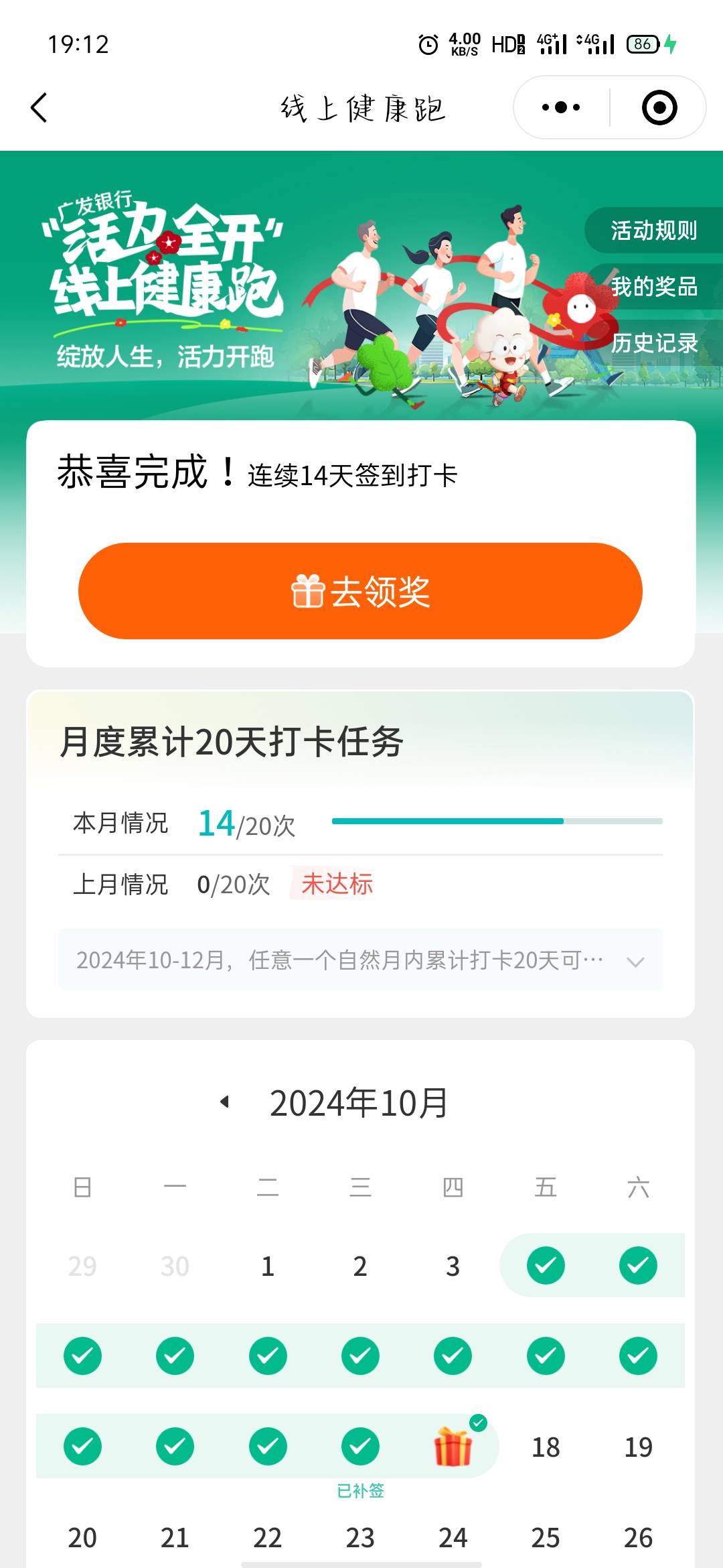 广发跑步打卡终于打完了，换7元生活福利券，可以买10元微信立减金



73 / 作者:潜水摸鱼 / 