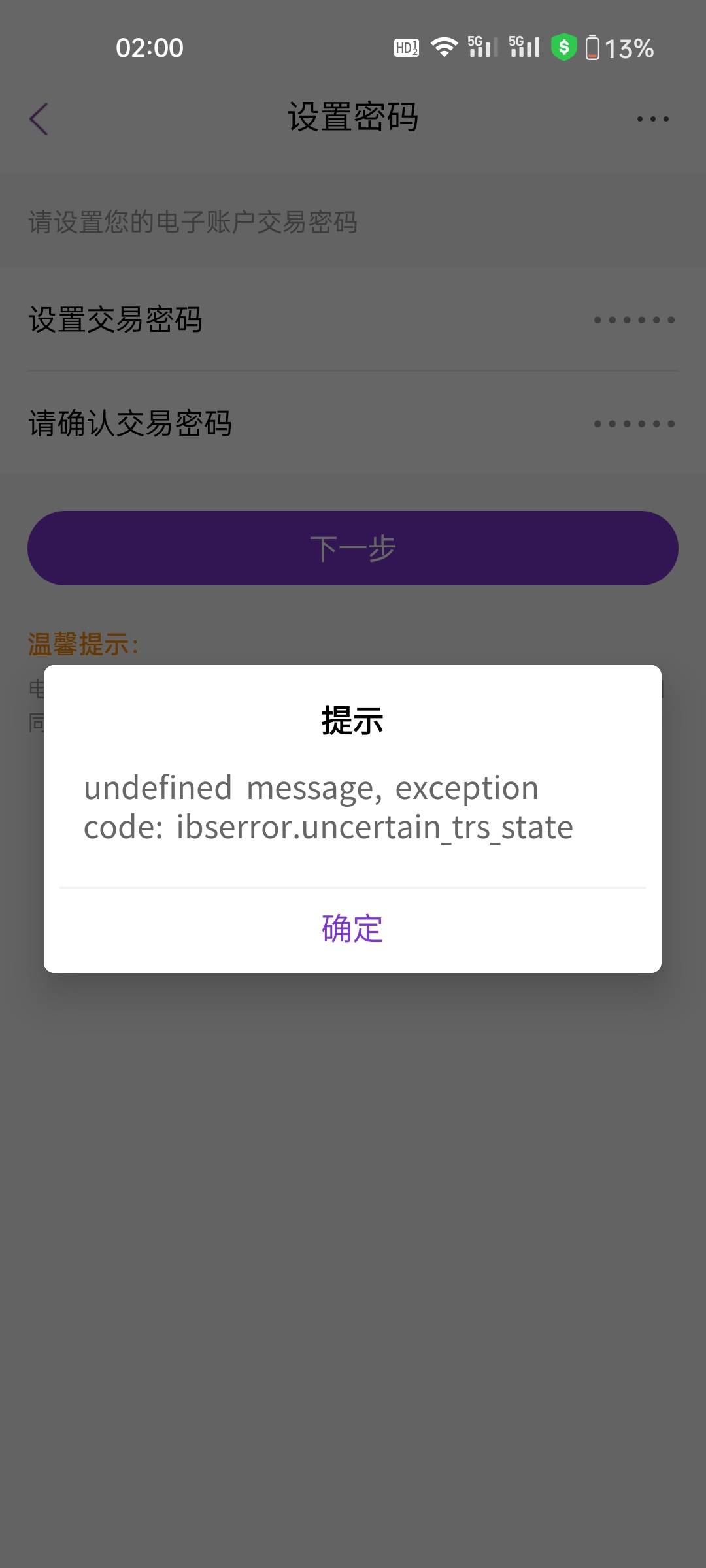 我的光大开三类到最后一步输了密码，然后输入验证码，点确定就出现以下提示

23 / 作者:程冠希哥哥 / 