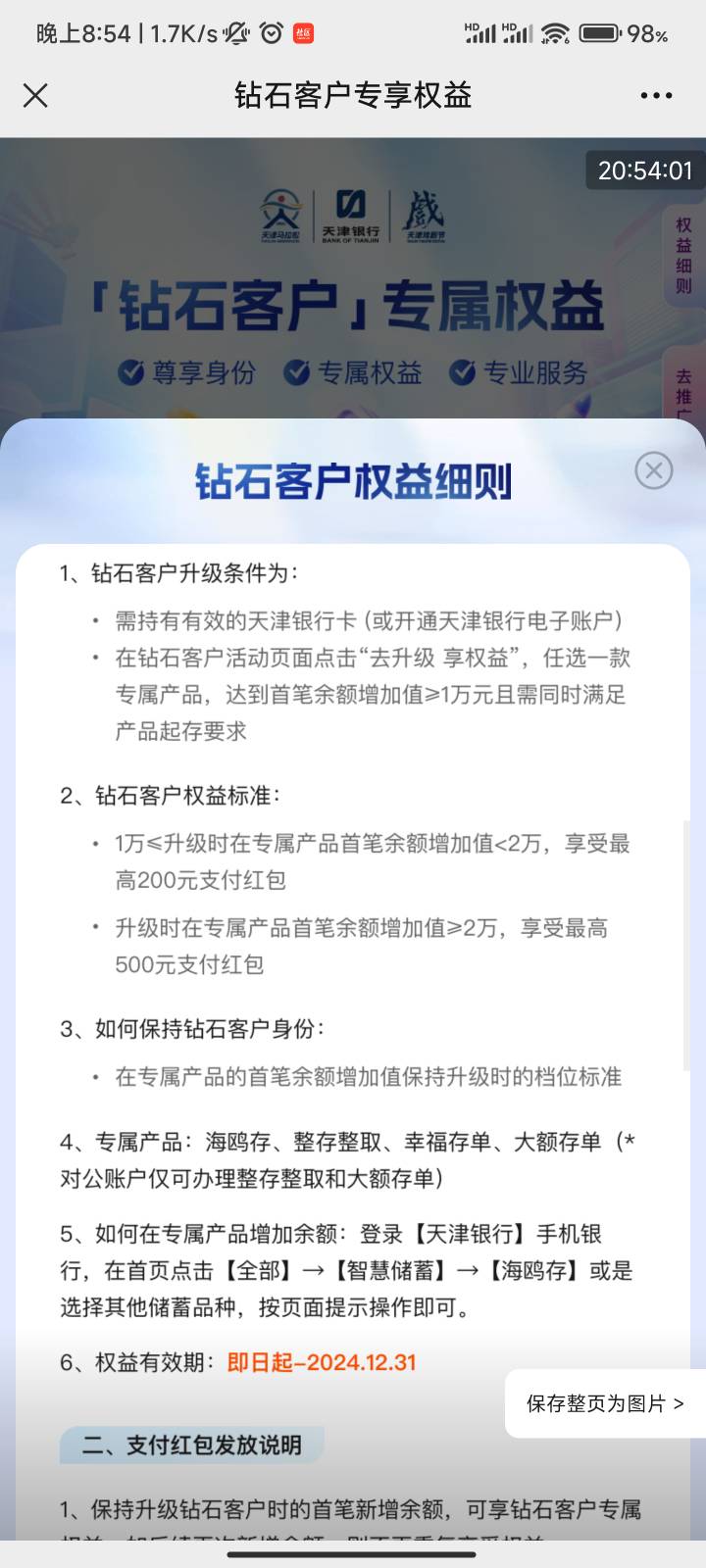 天津银行存2w存款60天有300大洋22 / 作者:梦屿千寻ོ꧔ꦿ / 