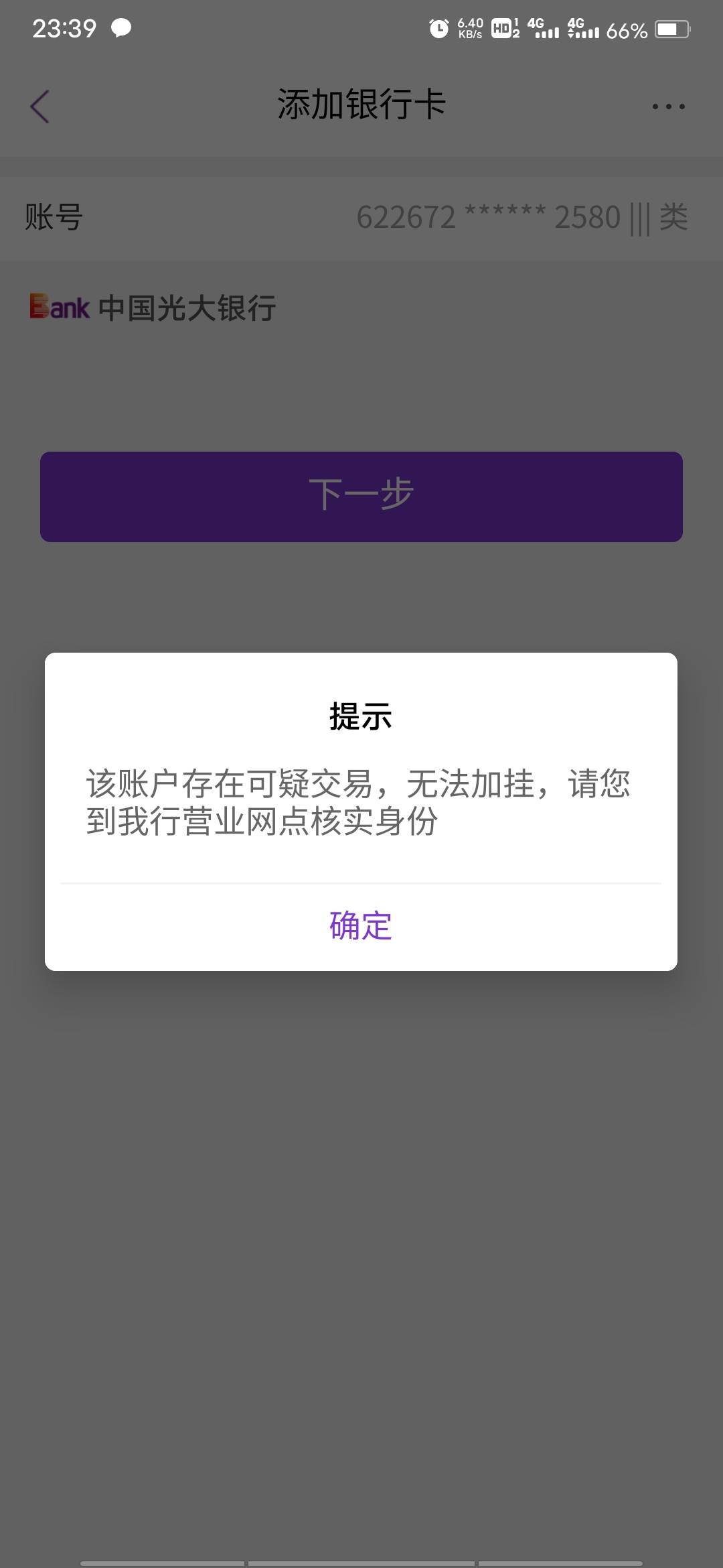 光大三类注销不了，柜台核实了。注销二类再开张二类能领那几个首绑吗？雕大的嗦一哈

52 / 作者:国窖1573 / 