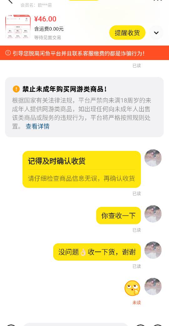 这是哪个小可爱鱼出个话费，到了看到信息也不收货

92 / 作者:N咬NM呢？ / 