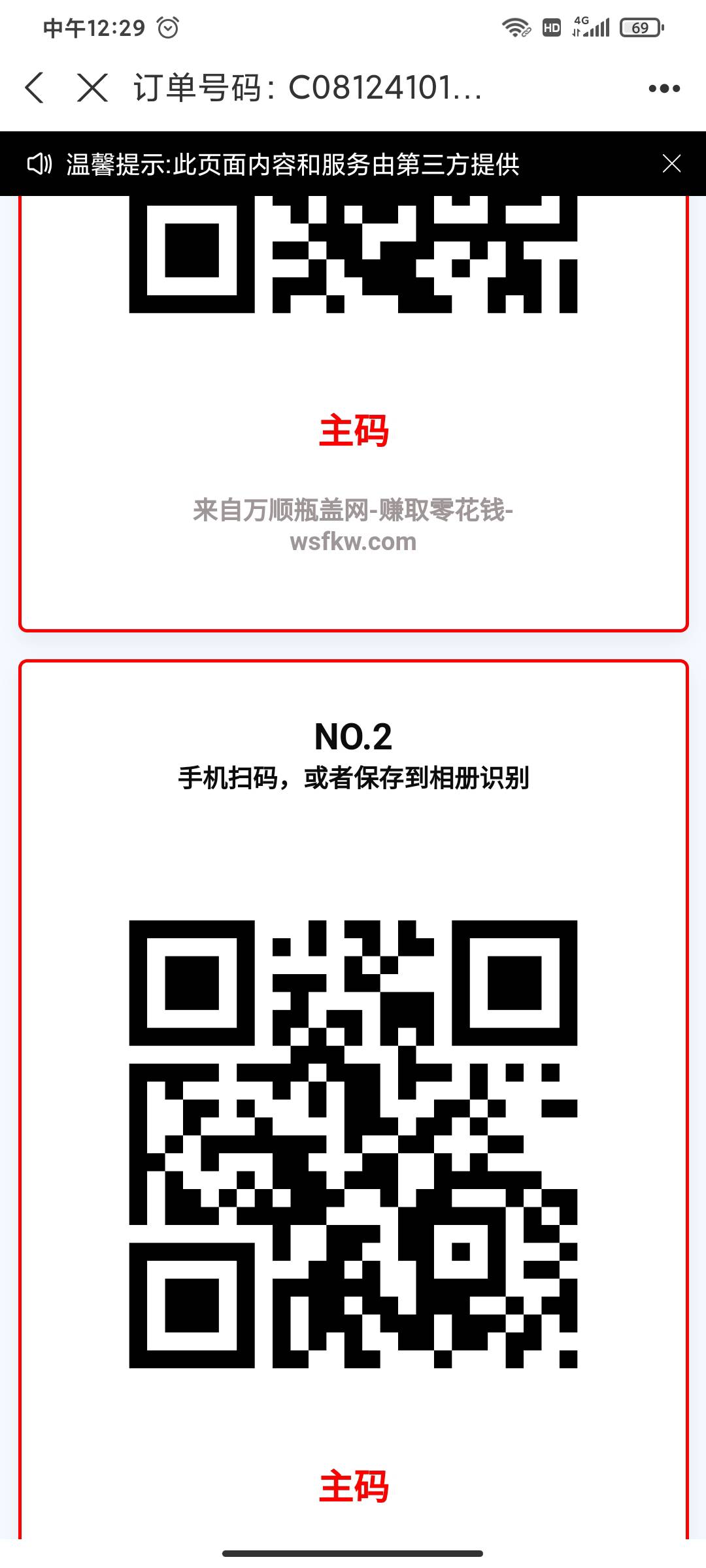 送几个小元气冰茶码，必中0.3，扫了两天所有号都异常了





97 / 作者:多白白白 / 