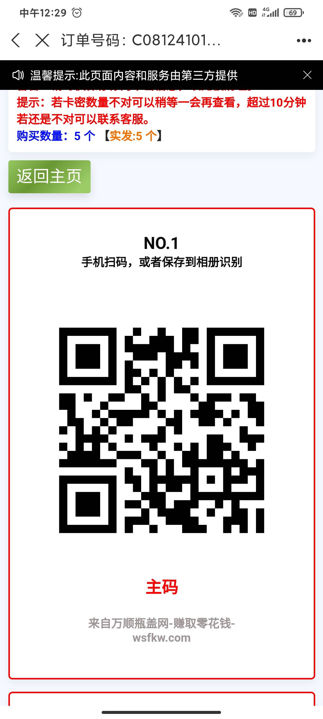 送几个小元气冰茶码，必中0.3，扫了两天所有号都异常了





81 / 作者:多白白白 / 