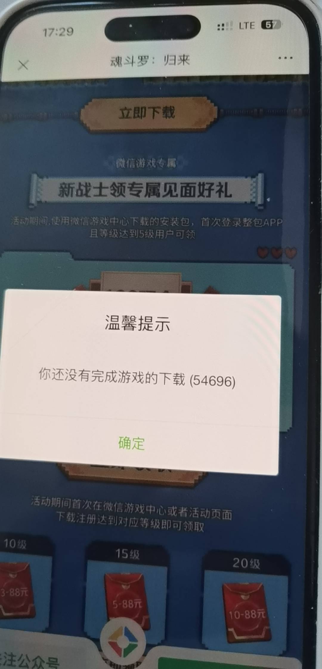 啥情况魂斗罗，我这苹果手机第一个号，还提示没下载

51 / 作者:梁淡氮 / 