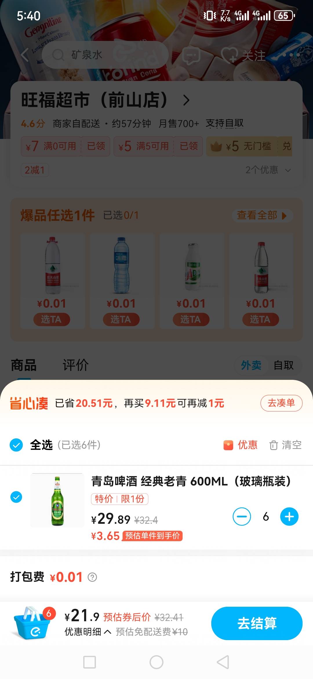 喝点，心情差。出个咸鱼还被坑了！

36 / 作者:如果还有如果6 / 