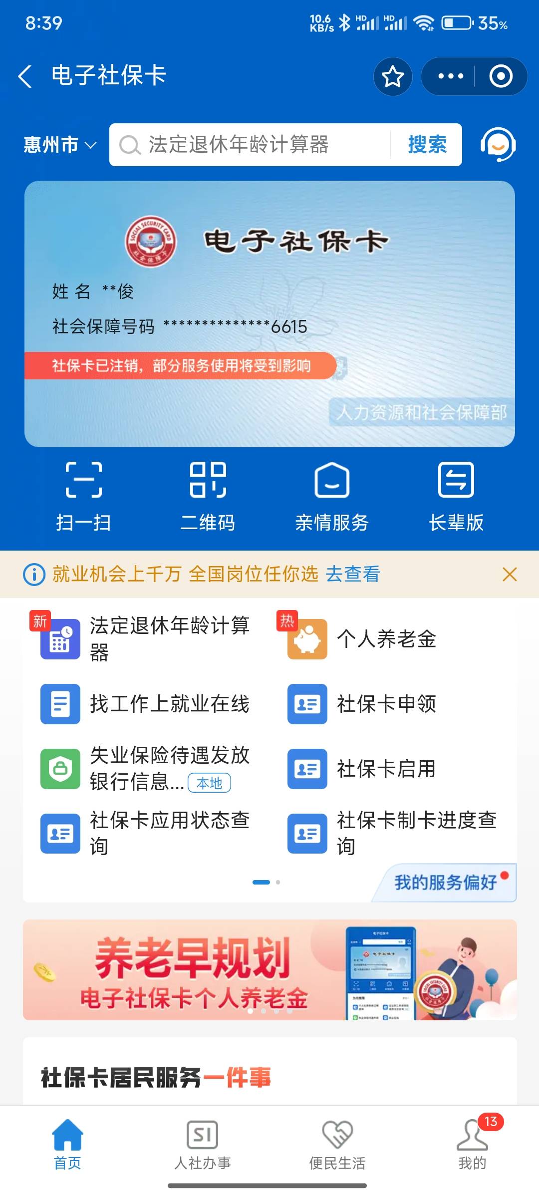 光大社保 没去的看清楚 会注销你原来的社保 别和这些挂b仔凑热闹
4 / 作者:好好好649 / 