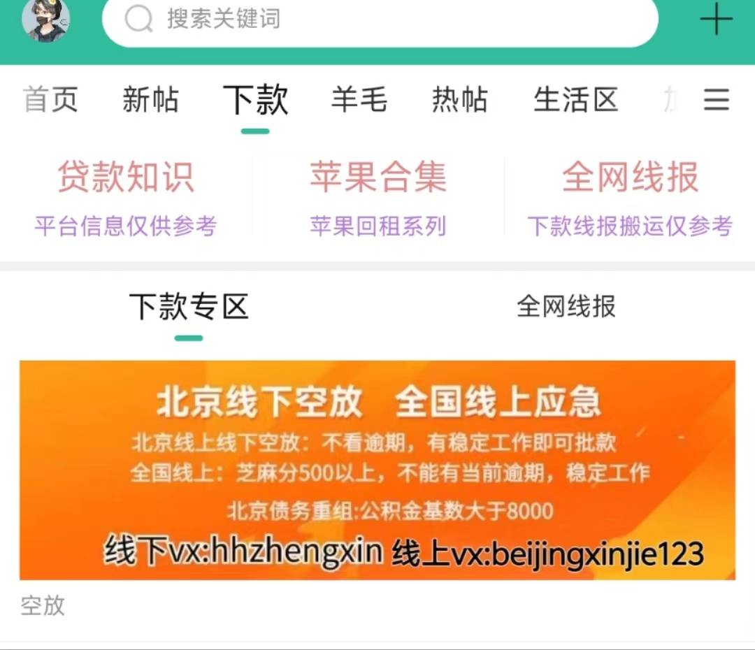 58下款，想到好久没来逛逛了，看到首页有个58下款的，就下载了一个，前几个月都是申请89 / 作者:北京面签 / 