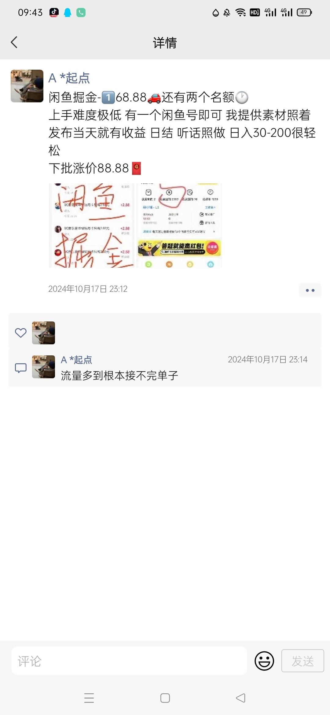 这个闲鱼掘金怎么搞啊？


79 / 作者:春天木棉花 / 