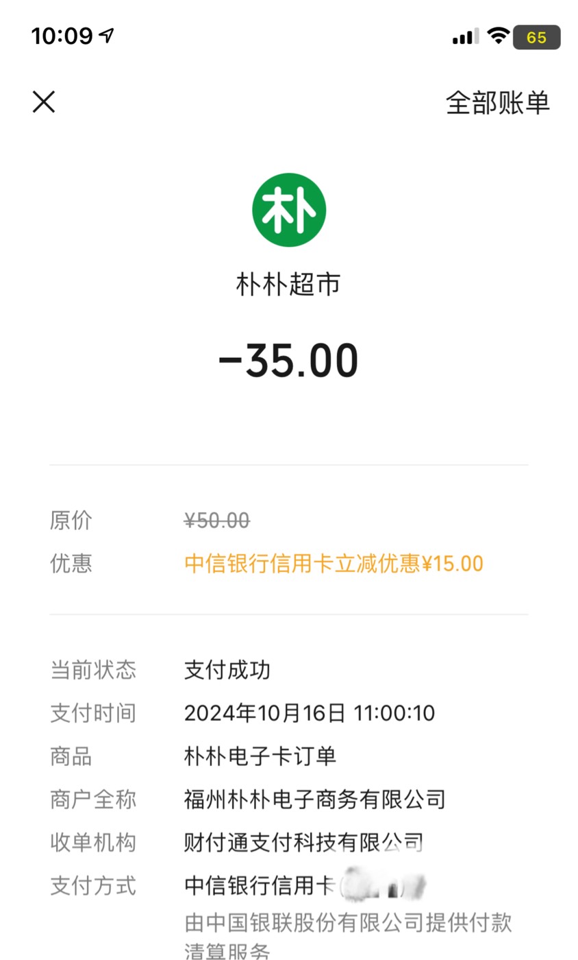 中信银行信用卡每周三周六 11点 朴朴超市买礼品卡50-15   月一次  

73 / 作者:深汕大道 / 