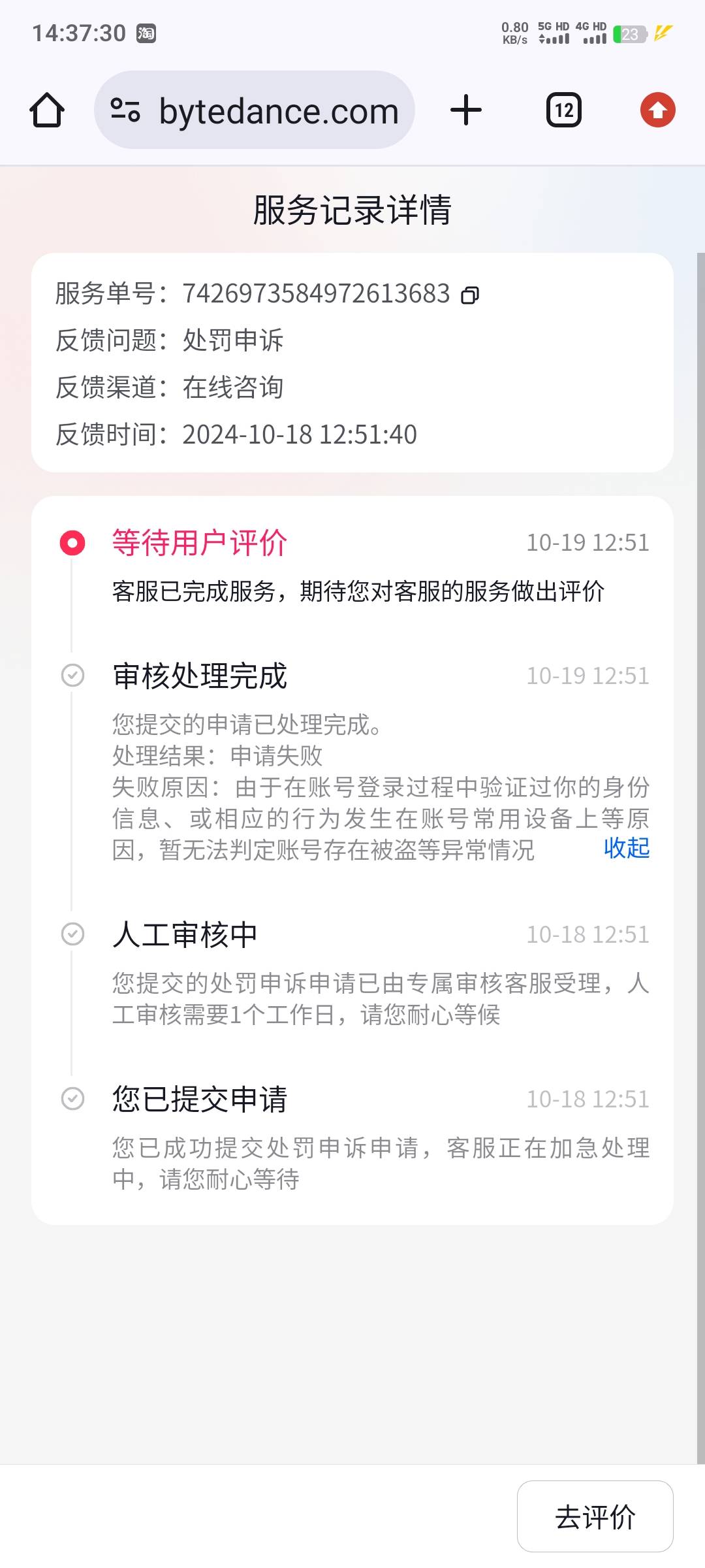 抖音不给解，你们用的什么理由

94 / 作者:撸毛哥 / 