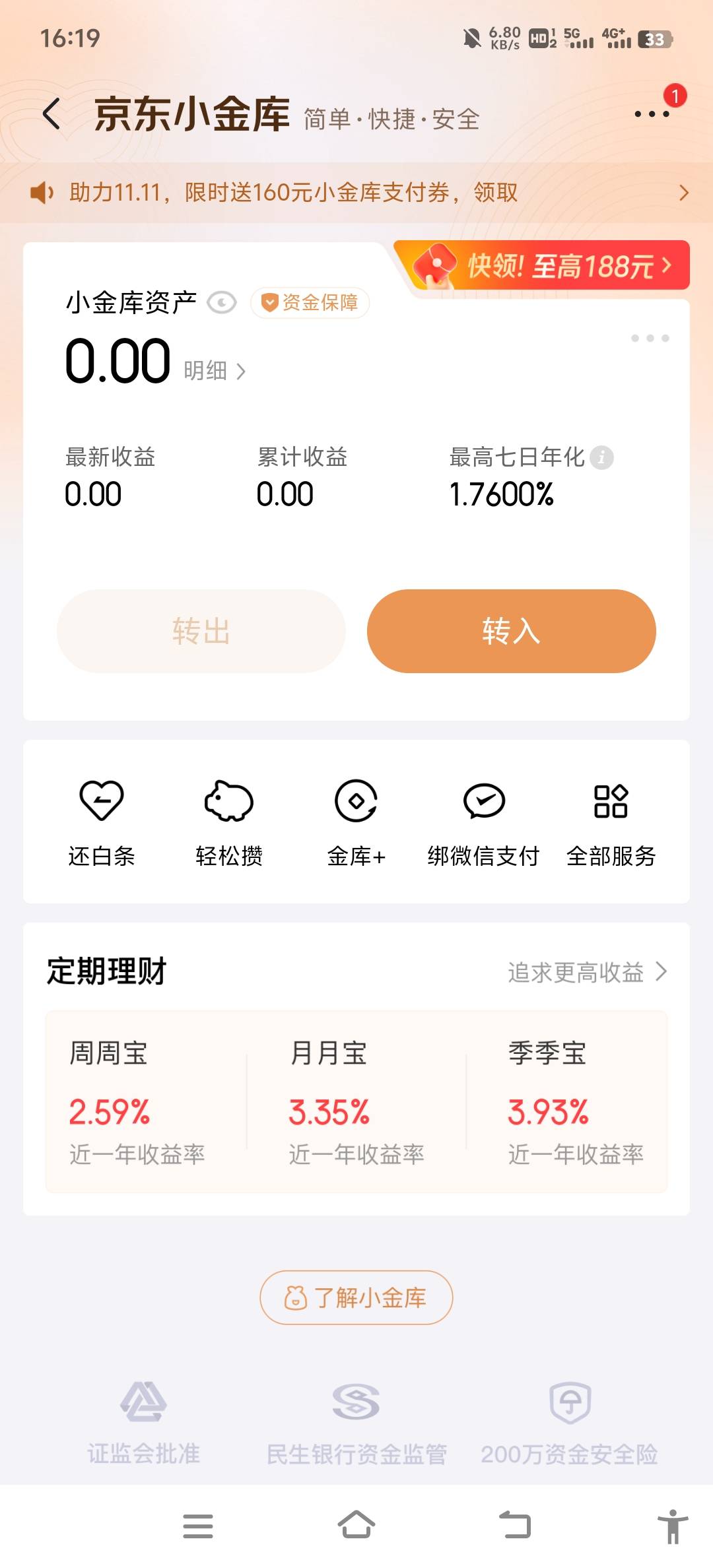 京东小金库给的，鹏华增值宝红包，先领了个1.6，又领60.18，今天无聊看到，提现居然秒67 / 作者:如何能上岸 / 