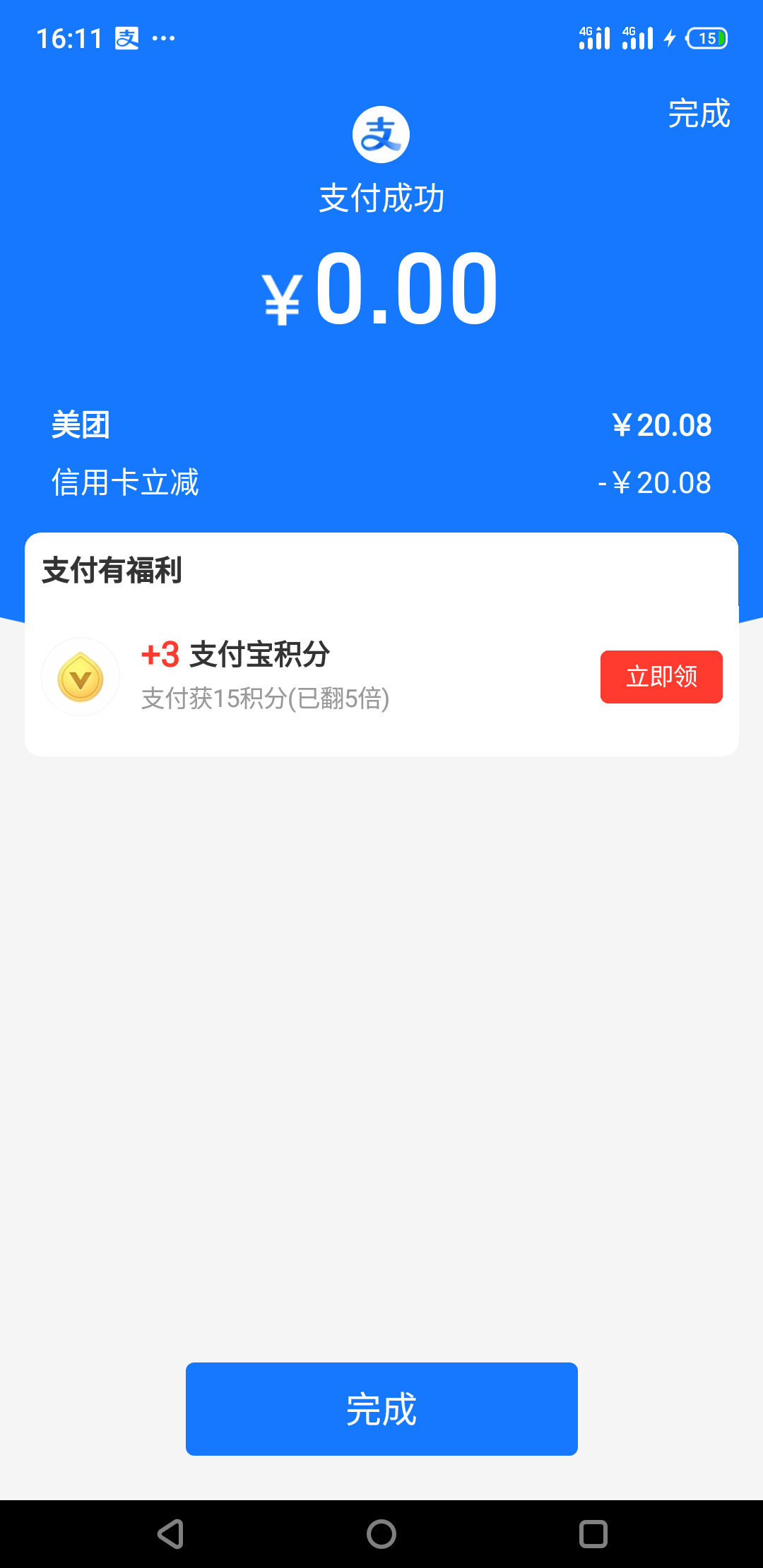 美团支付宝付款，然后然后他自己主动跳出来绑定信用卡免单，我这个号是很久没用过的，81 / 作者:远方传来风笛i / 