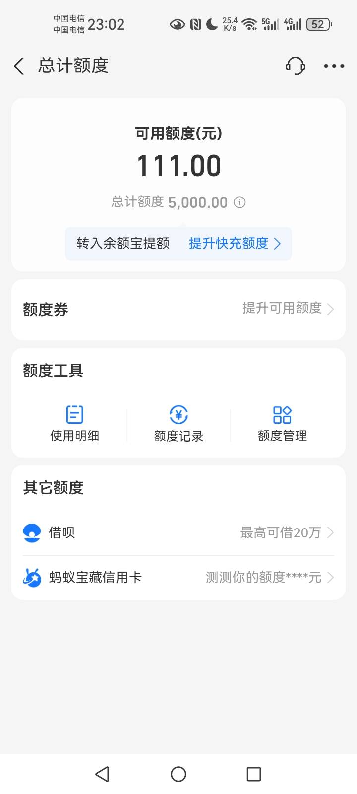 哥们，求求了，好心人，给一个花呗5000额度的图
40 / 作者:缘来4你 / 