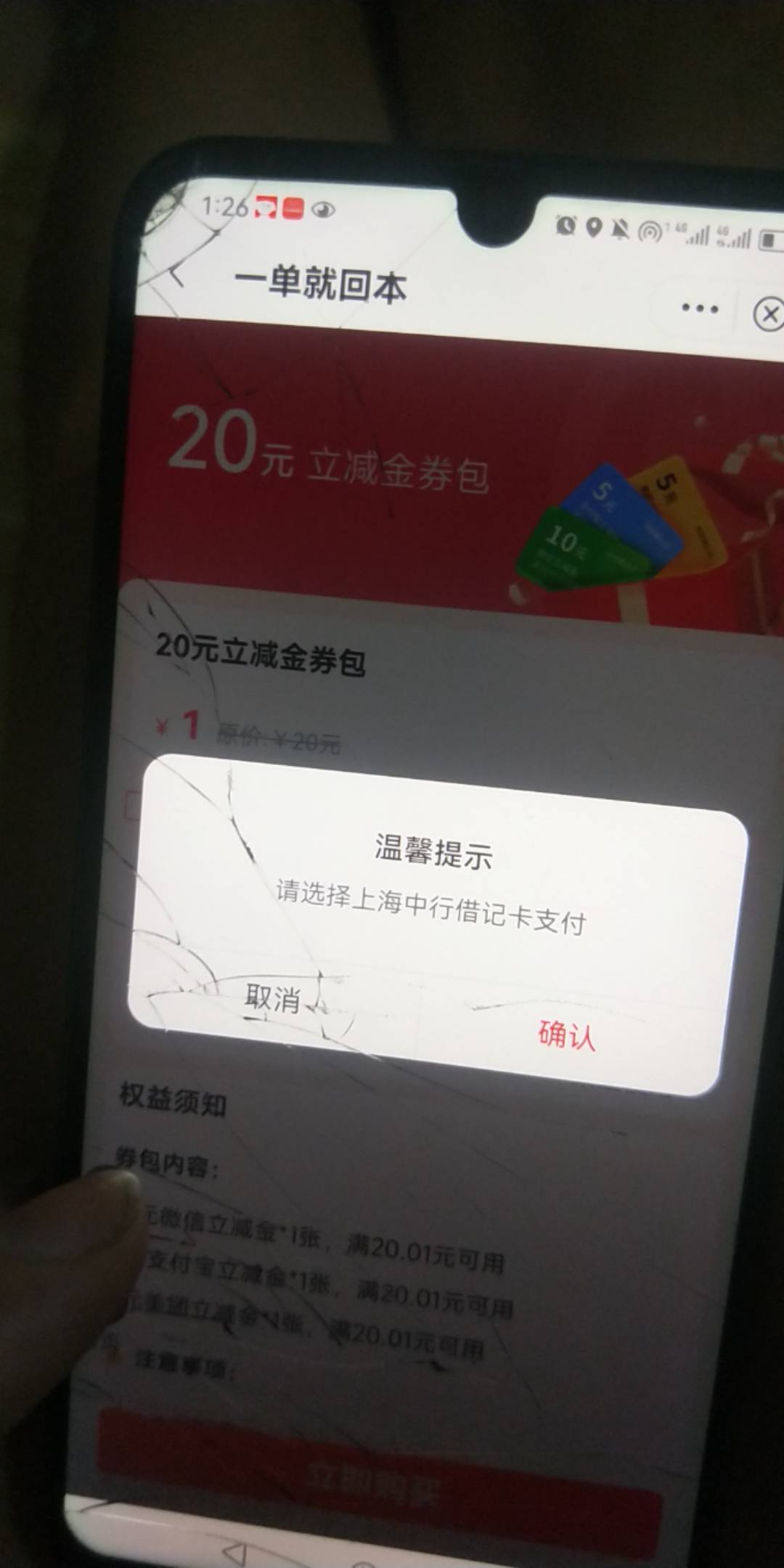 上海中行  可以授权，1买20不能第二次

87 / 作者:卡农第一骚 / 