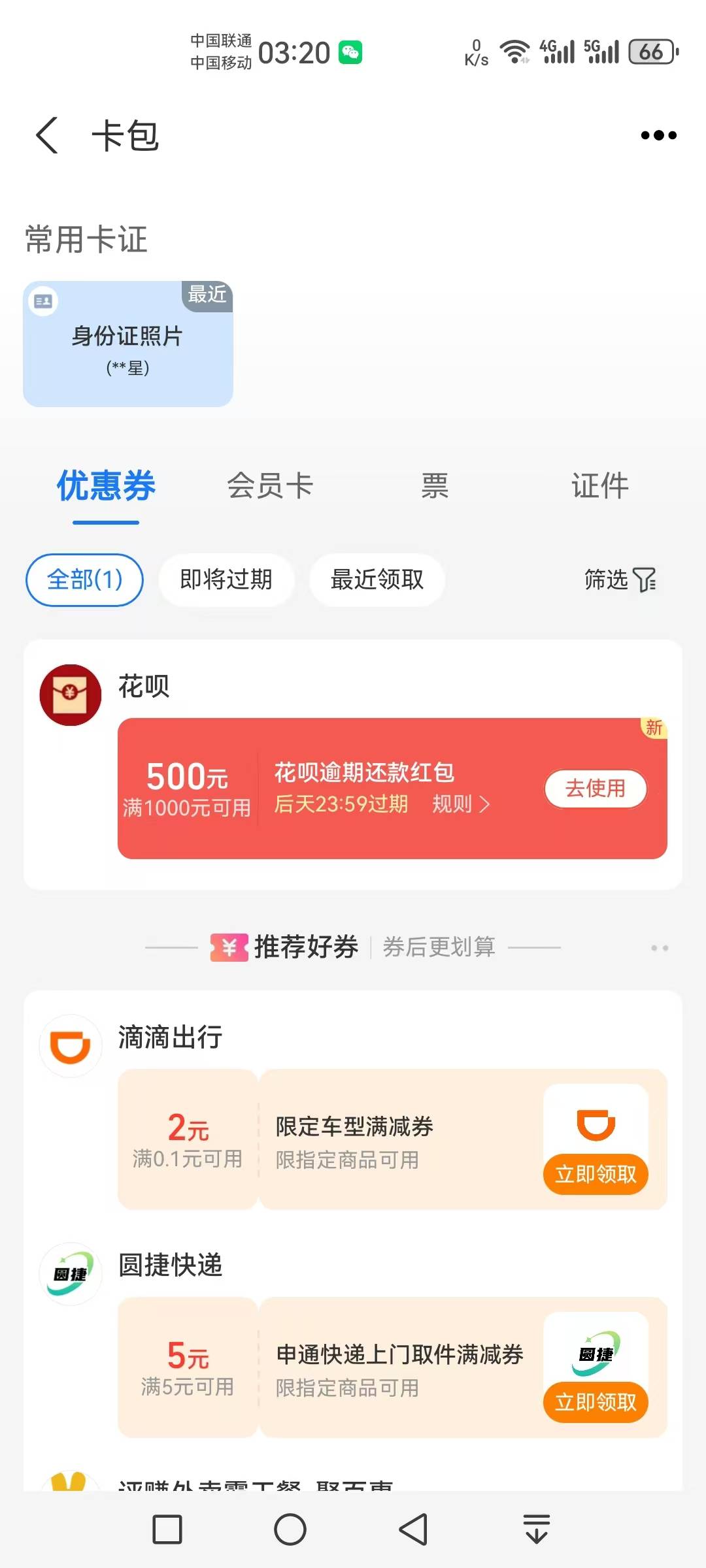 花呗1000+利息100，抵扣500真的假的？

41 / 作者:重庆李小龙 / 