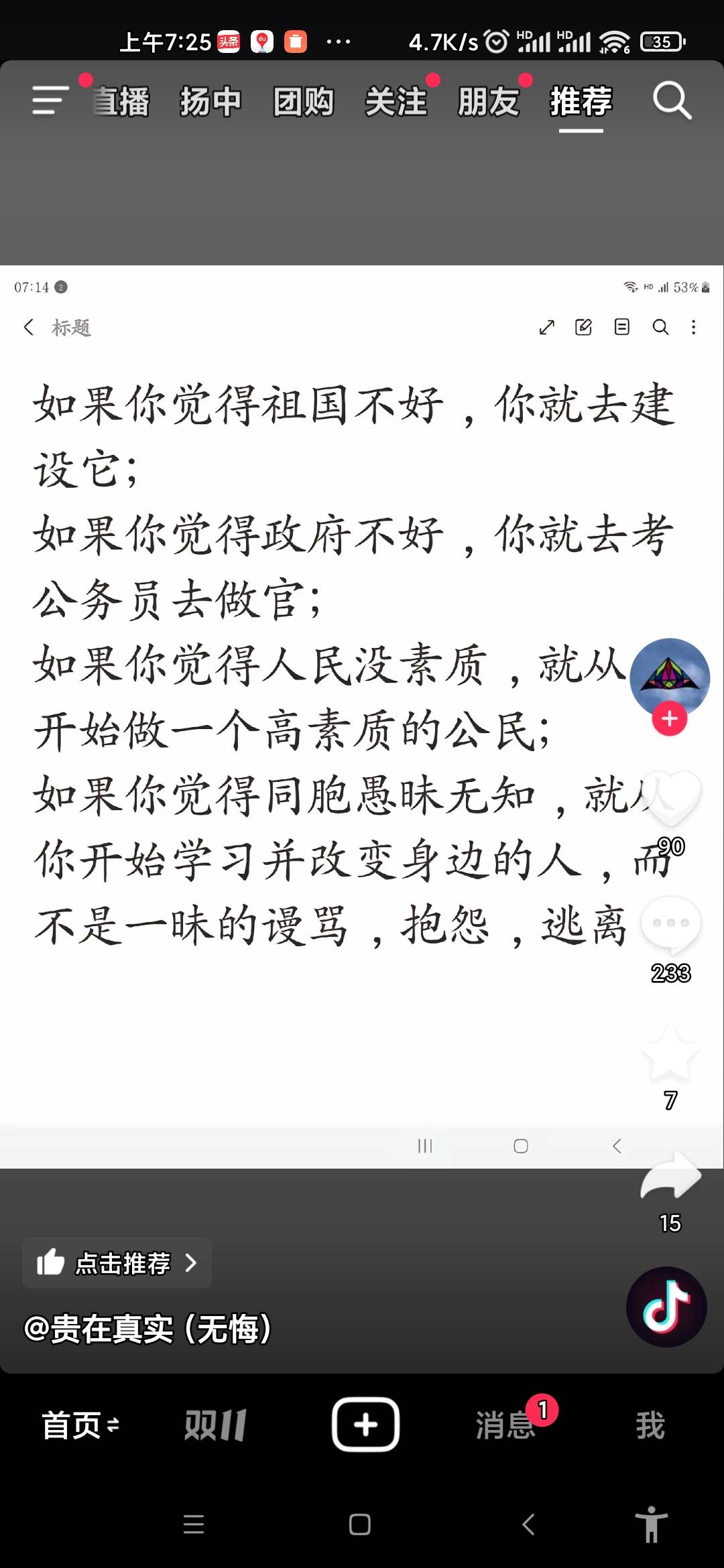 卡农老哥太不努力了，只会怨天尤人，好好打螺丝12个小时干三十年，都能开上宝马奔驰，23 / 作者:小岛钢炮 / 