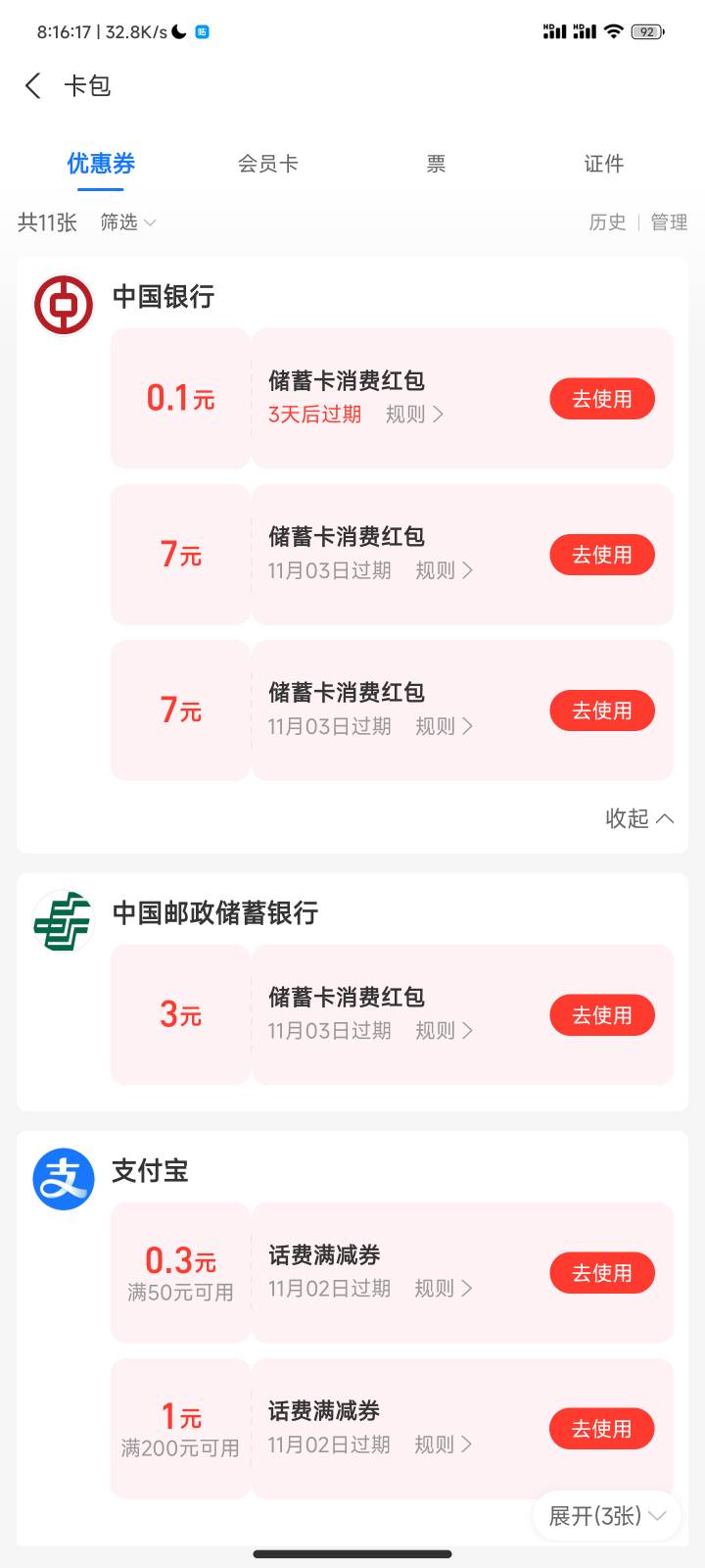 浙江中行好像可以买两次，第3次不出优惠


28 / 作者:时倾k / 