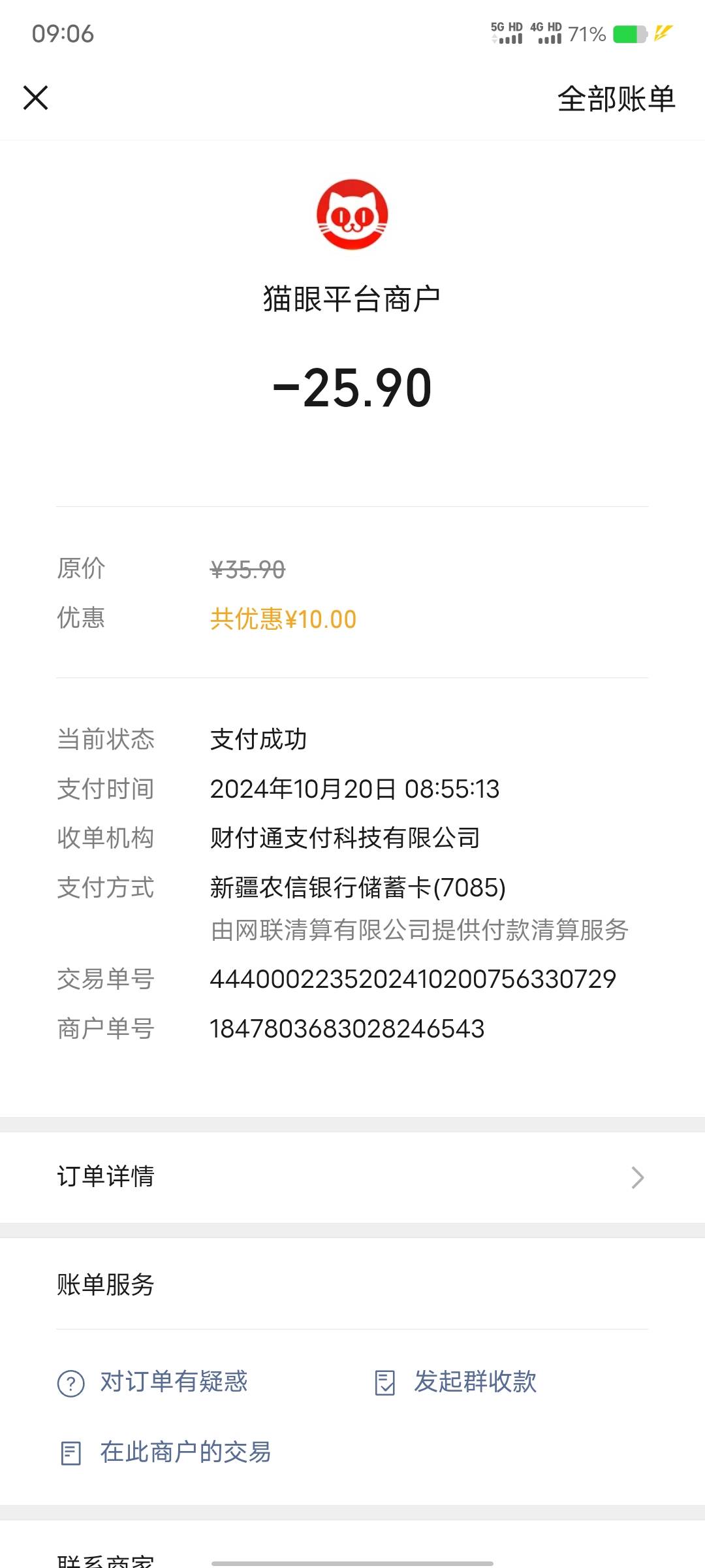 新疆农信猫眼30-10月2次，一天一次接单3-4利润。

54 / 作者:歲月558 / 