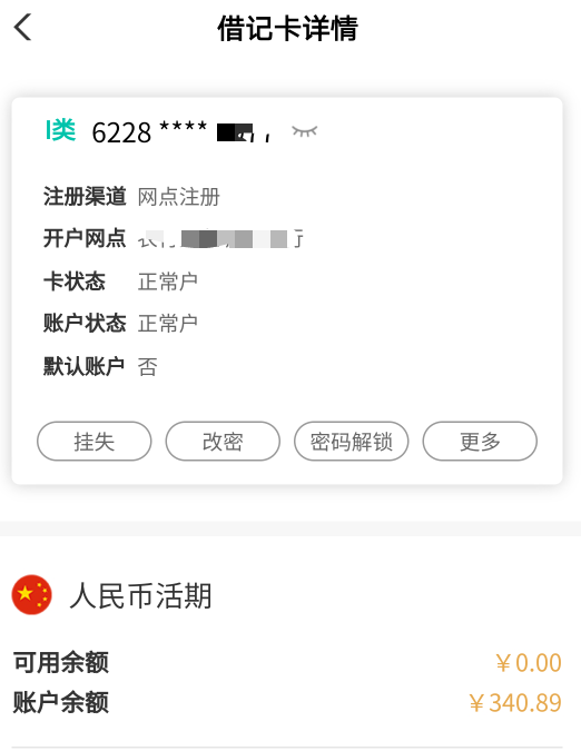 老哥们，请教个问题，农业YHK只能进不出（如下图），去网点查是异地ga冻结，这种情况56 / 作者:子虚唯1 / 